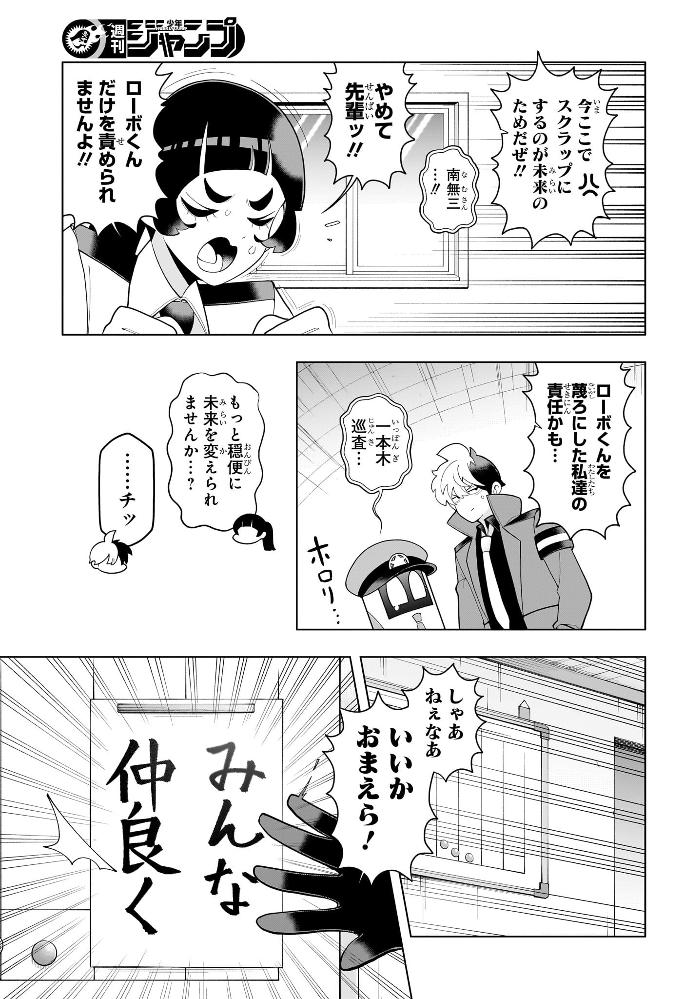 超巡!超条先輩 Chap 65 - Next Chap 66