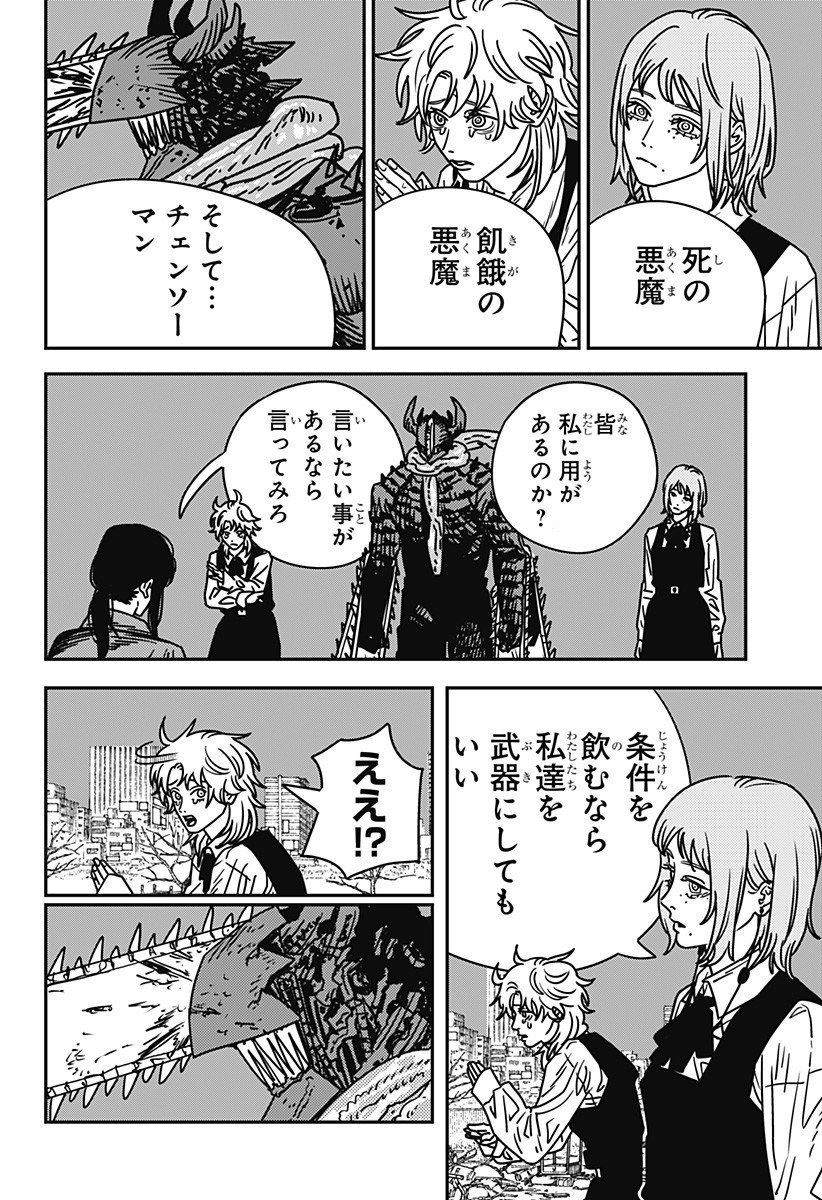 チェンソーマン Chap 215 - Next Chap 216