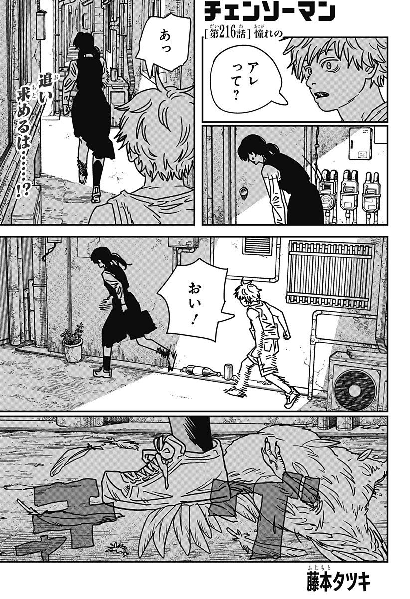 チェンソーマン Chap 216 - Next Chap 217