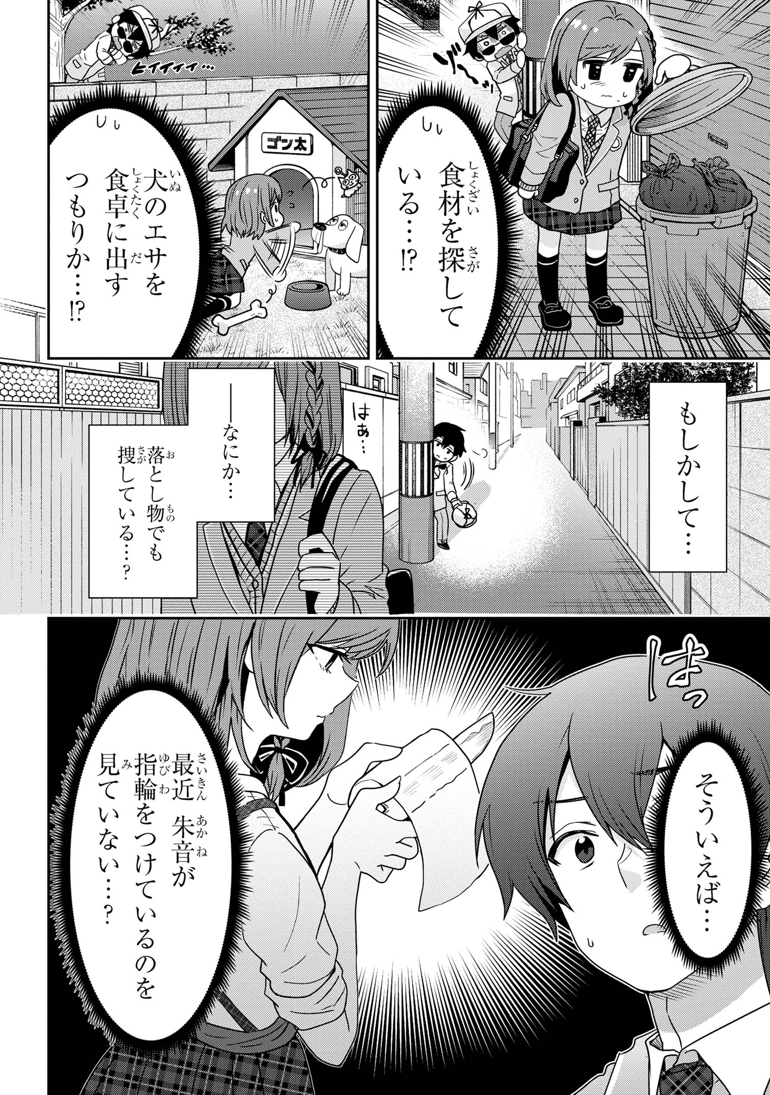 クラスの大嫌いな女子と結婚することになった。 Chap 23.2 - Next Chap 24.2