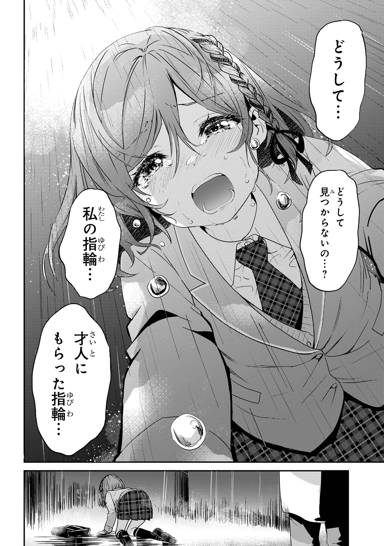 クラスの大嫌いな女子と結婚することになった。 Chap 23.2 - Next Chap 24.2