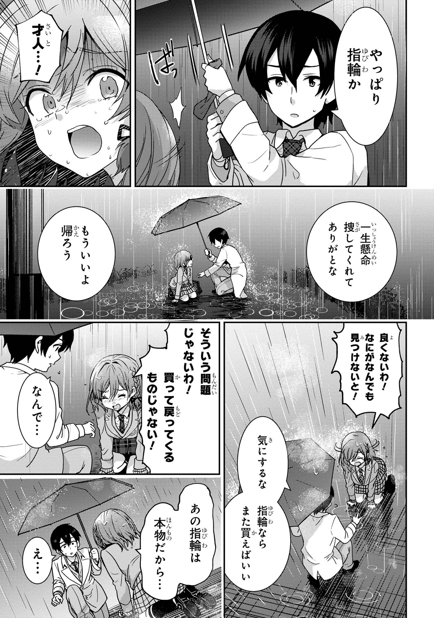 クラスの大嫌いな女子と結婚することになった。 Chap 23.2 - Next Chap 24.2