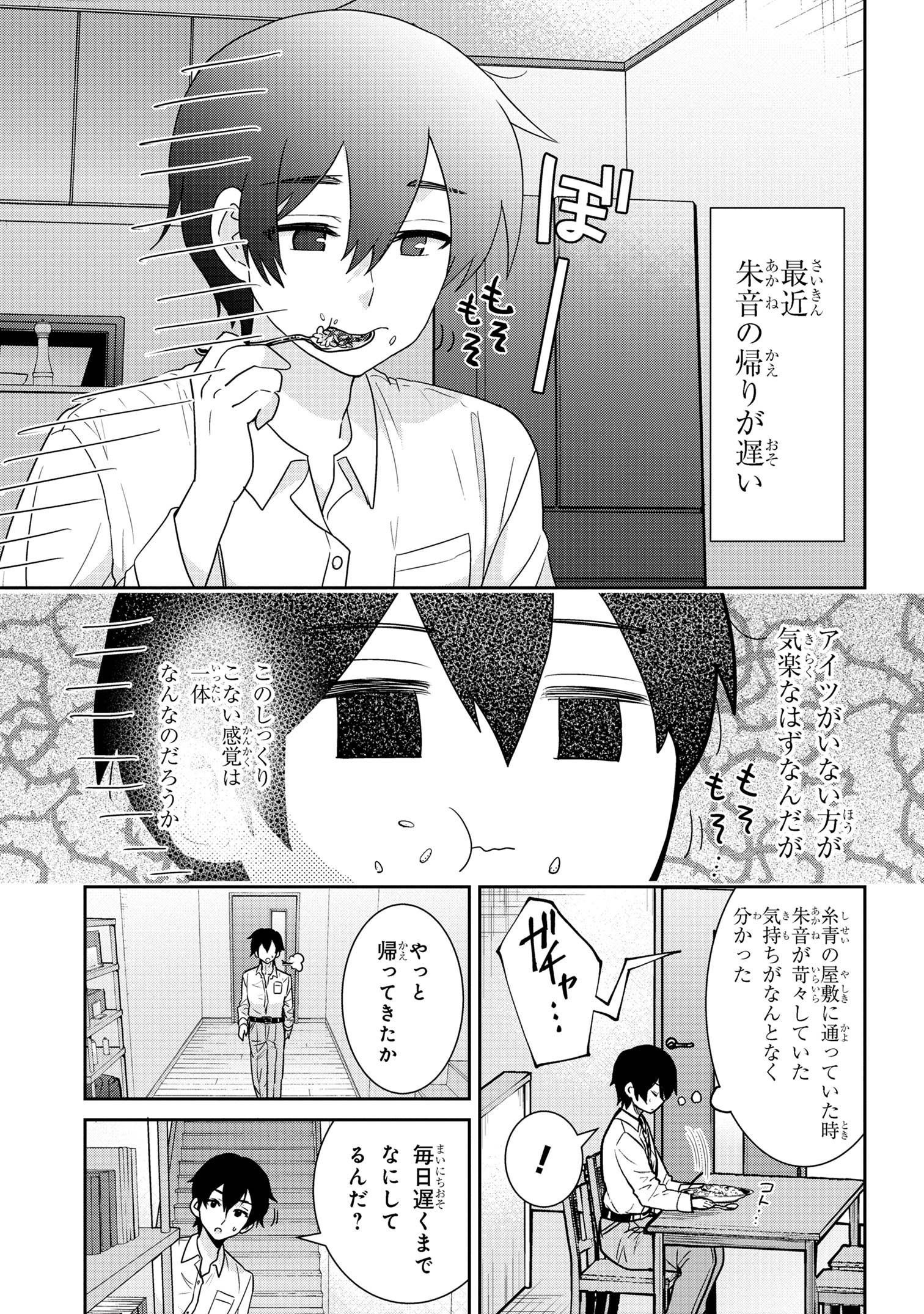 クラスの大嫌いな女子と結婚することになった。 Chap 23.2 - Next Chap 24.2
