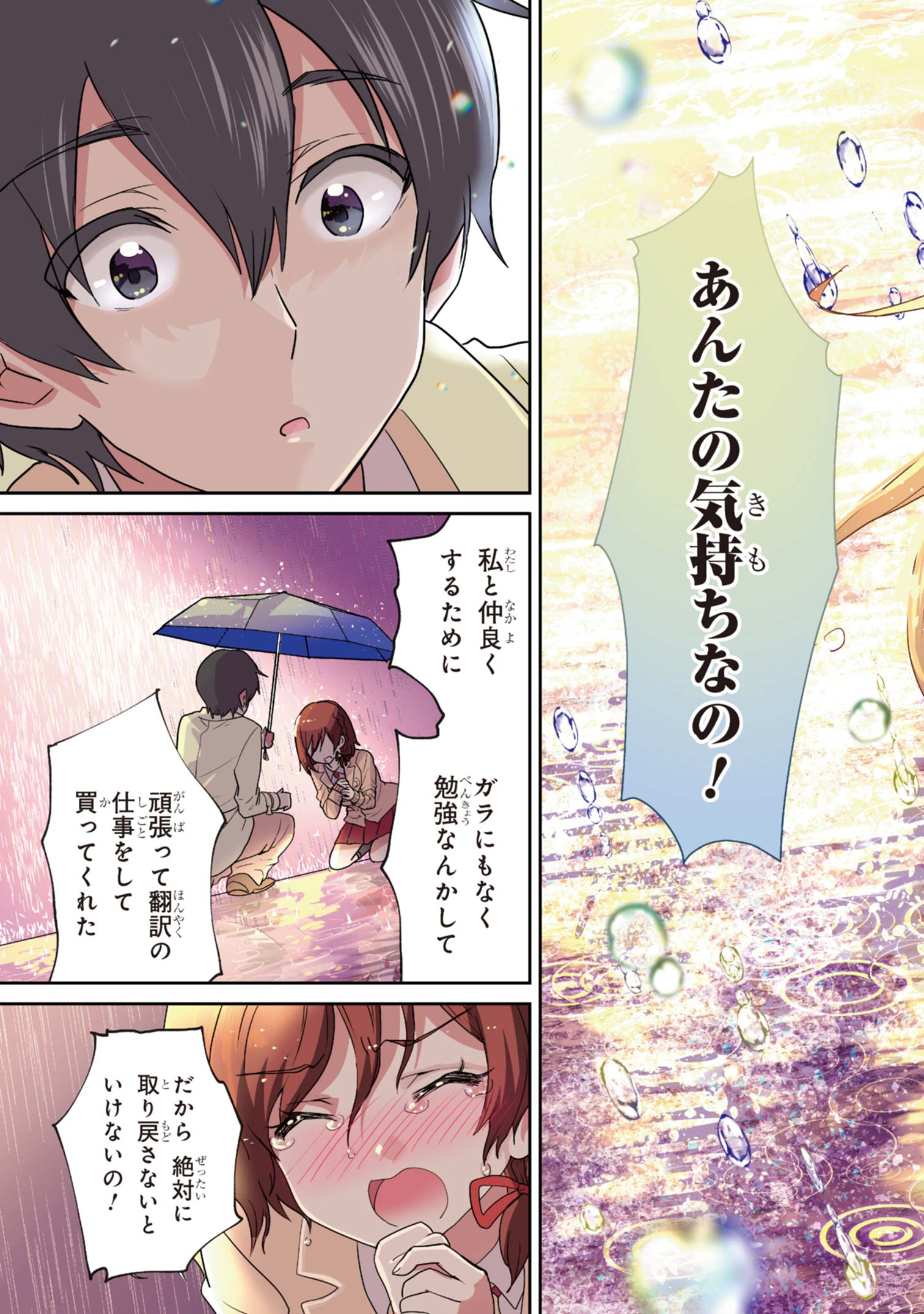 クラスの大嫌いな女子と結婚することになった。 Chap 23.2 - Next Chap 24.2