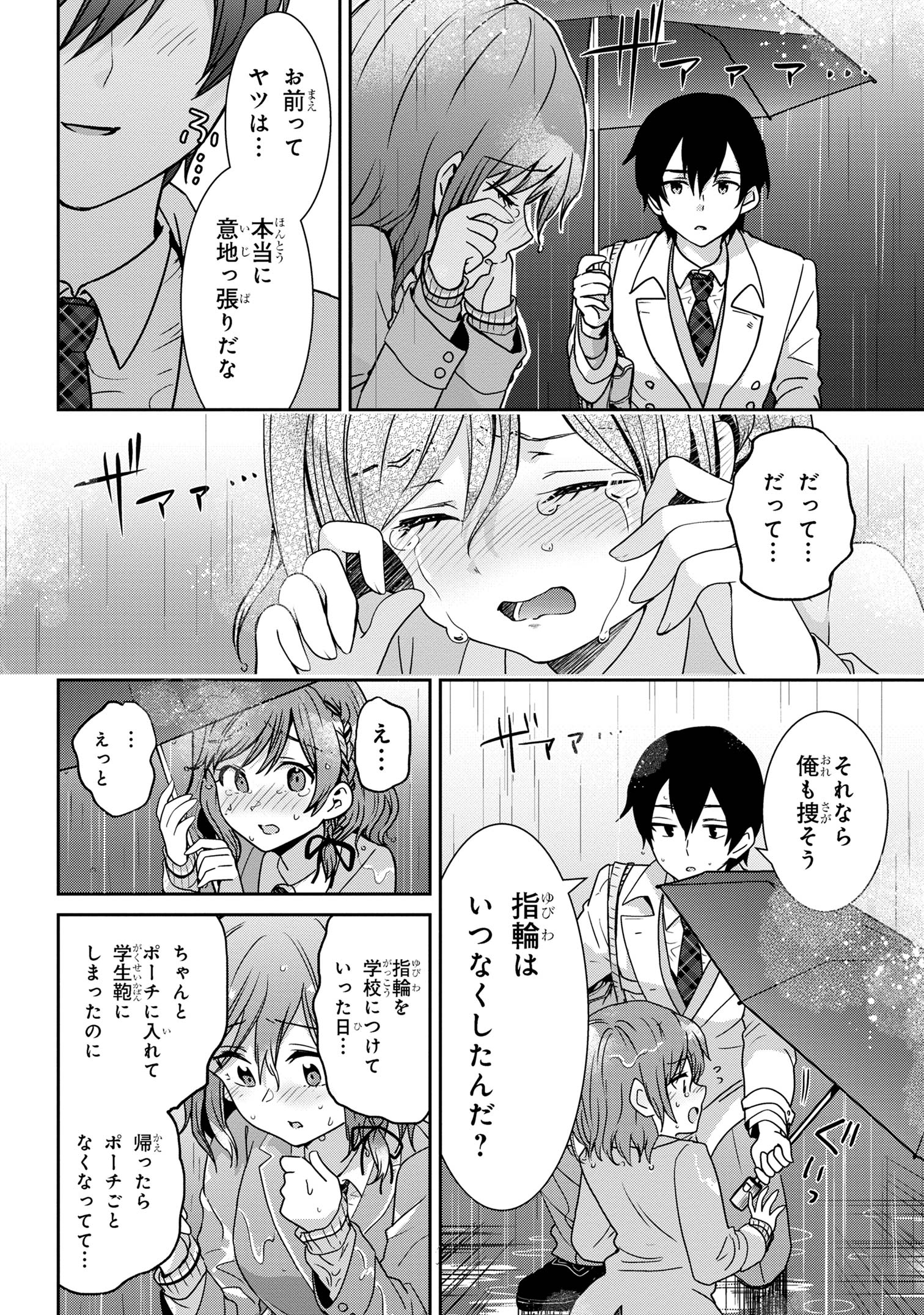 クラスの大嫌いな女子と結婚することになった。 Chap 23.2 - Next Chap 24.2