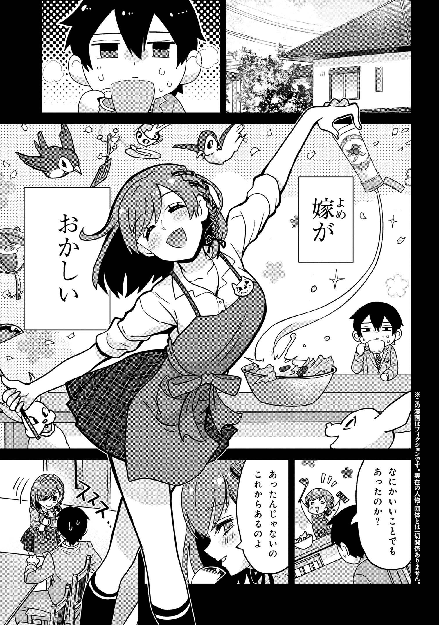 クラスの大嫌いな女子と結婚することになった。 Chap 24.1 - Next Chap 25.1