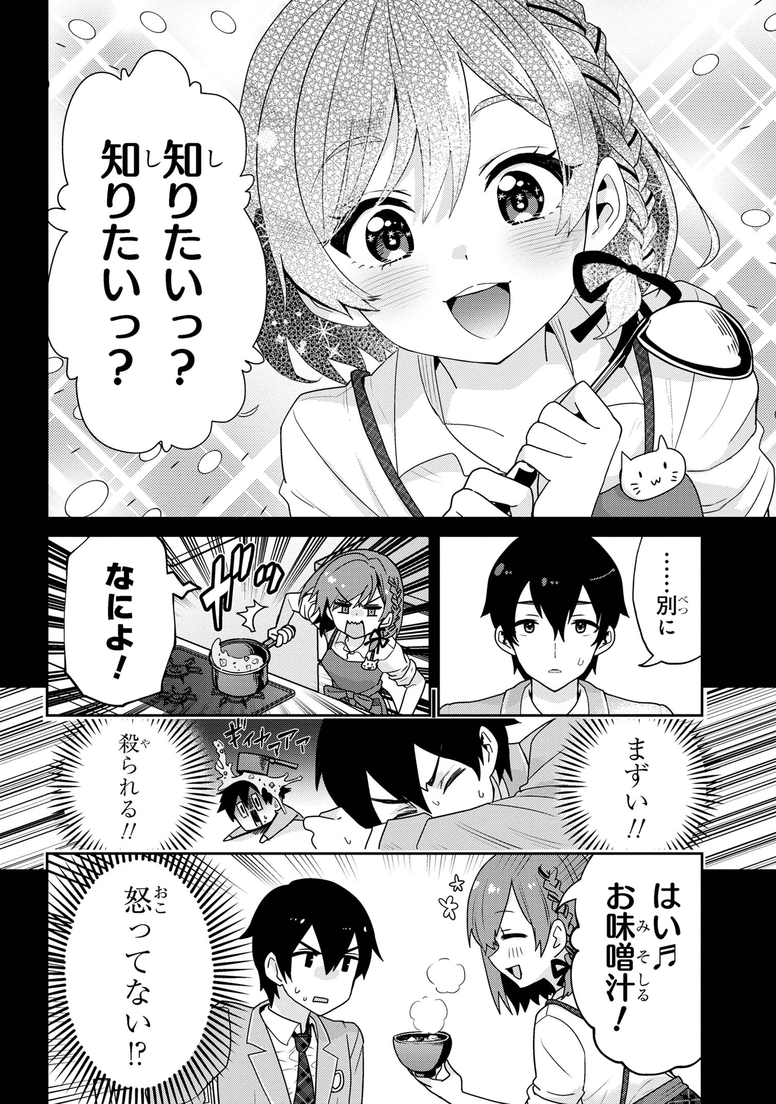 クラスの大嫌いな女子と結婚することになった。 Chap 24.1 - Next Chap 25.1