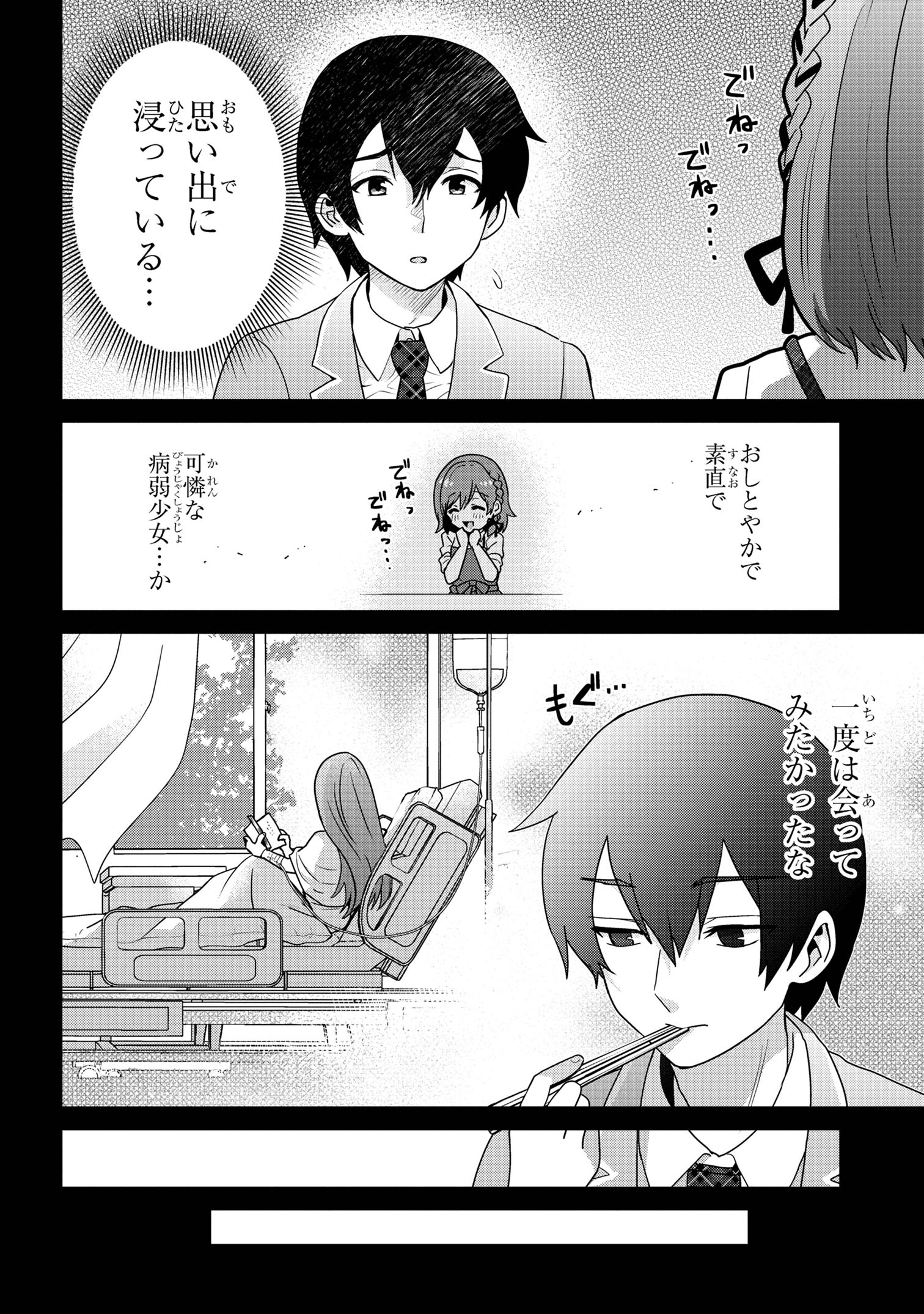 クラスの大嫌いな女子と結婚することになった。 Chap 24.1 - Next Chap 25.1