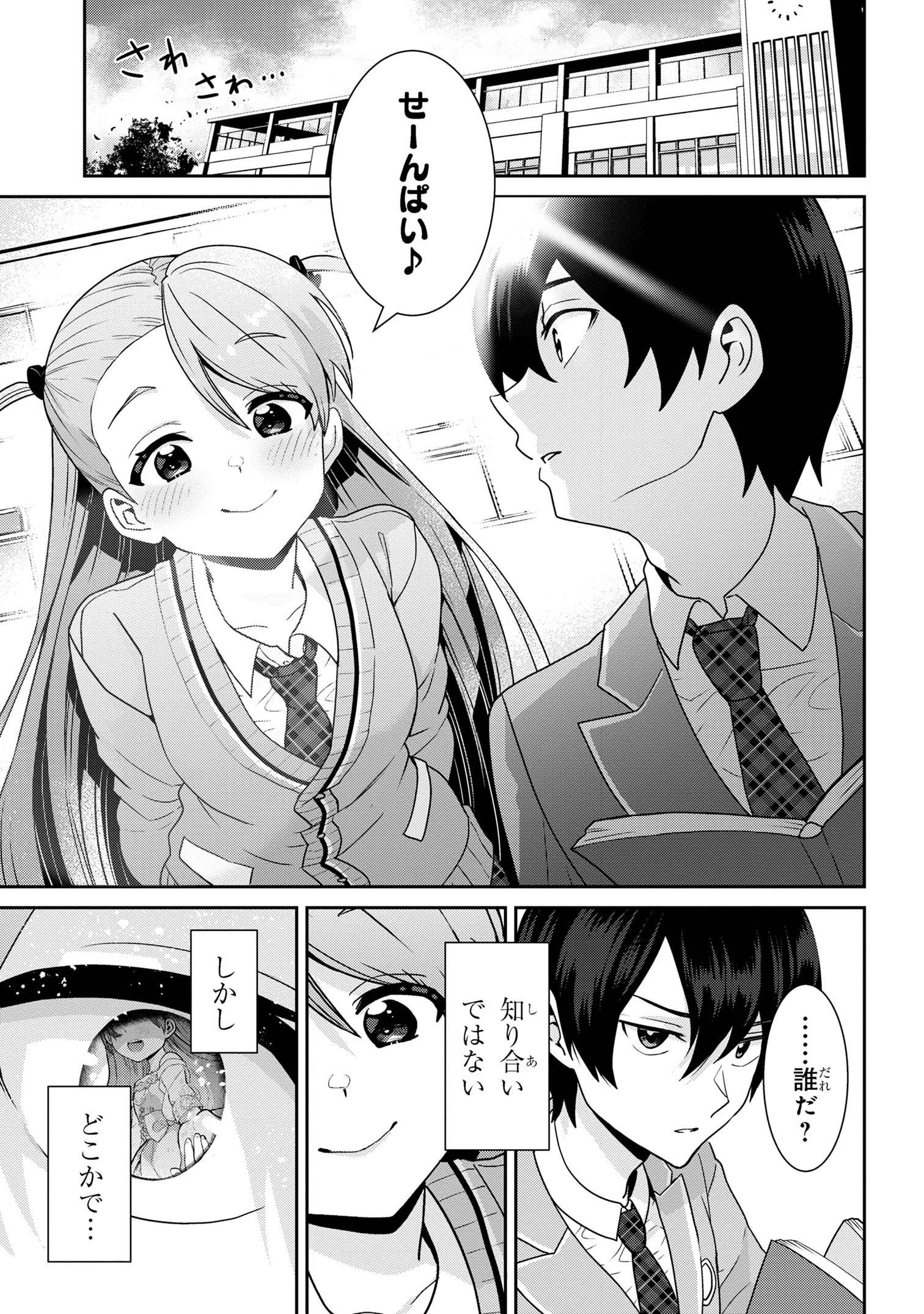 クラスの大嫌いな女子と結婚することになった。 Chap 24.1 - Next Chap 25.1