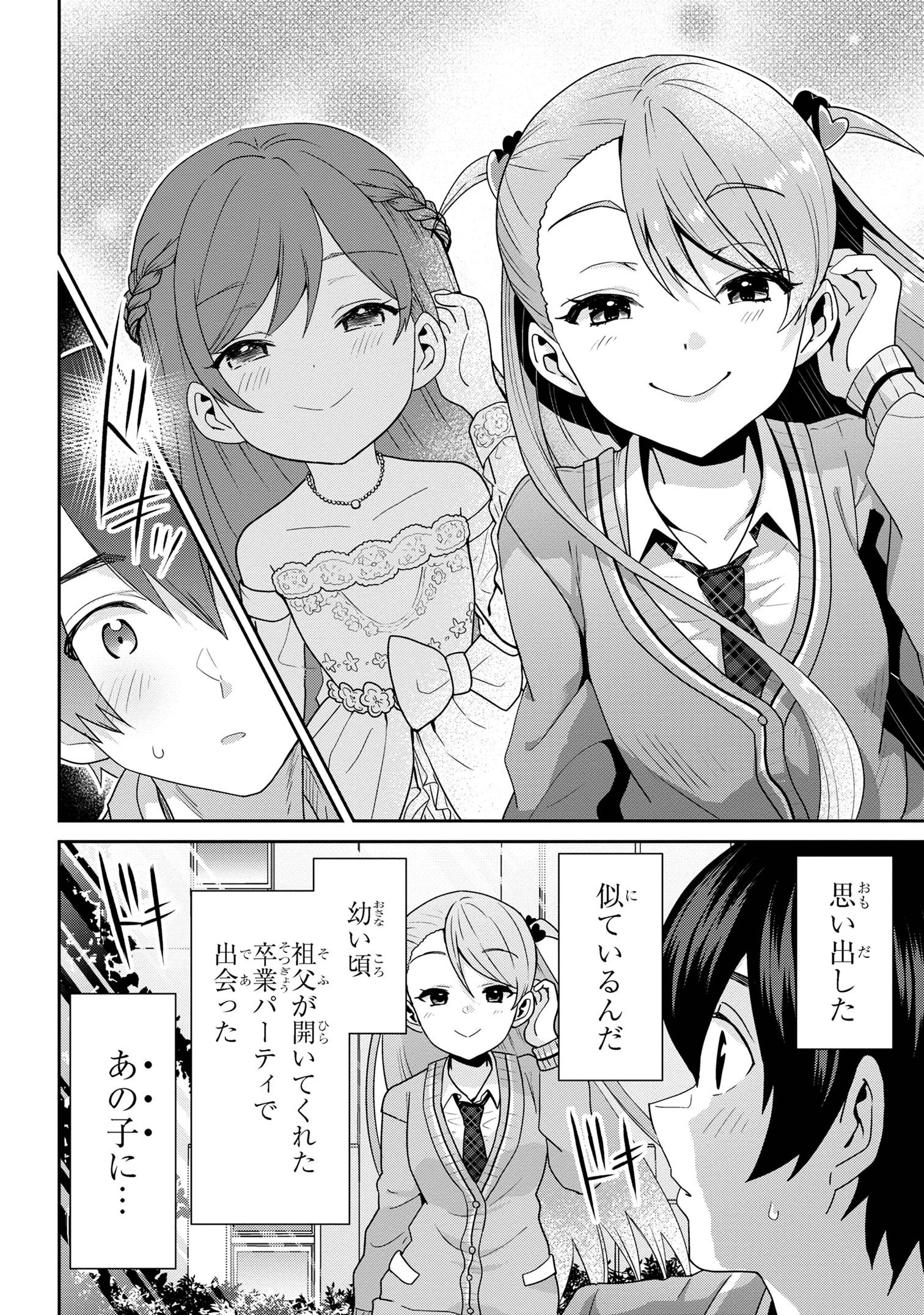 クラスの大嫌いな女子と結婚することになった。 Chap 24.1 - Next Chap 25.1
