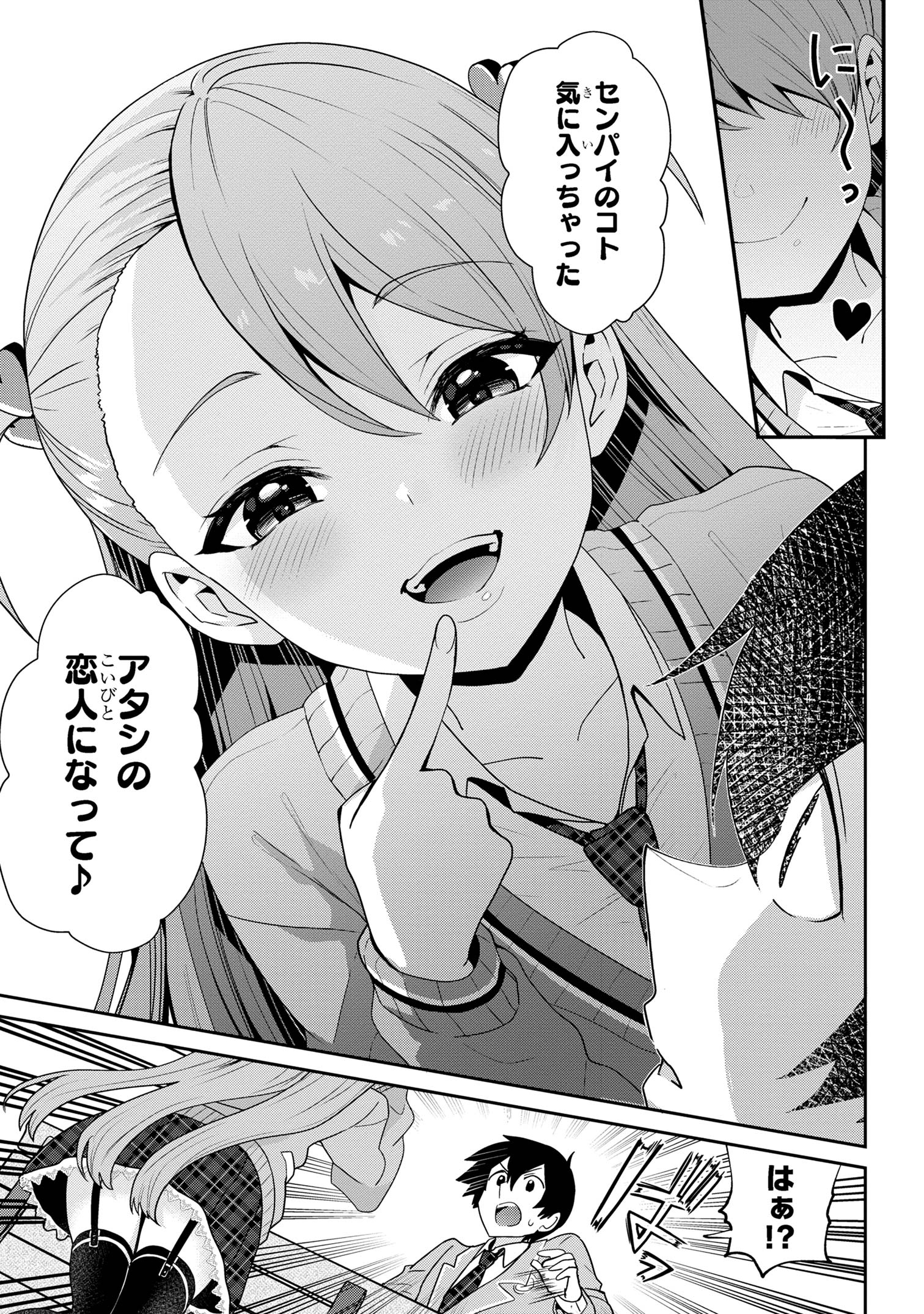 クラスの大嫌いな女子と結婚することになった。 Chap 24.1 - Next Chap 25.1