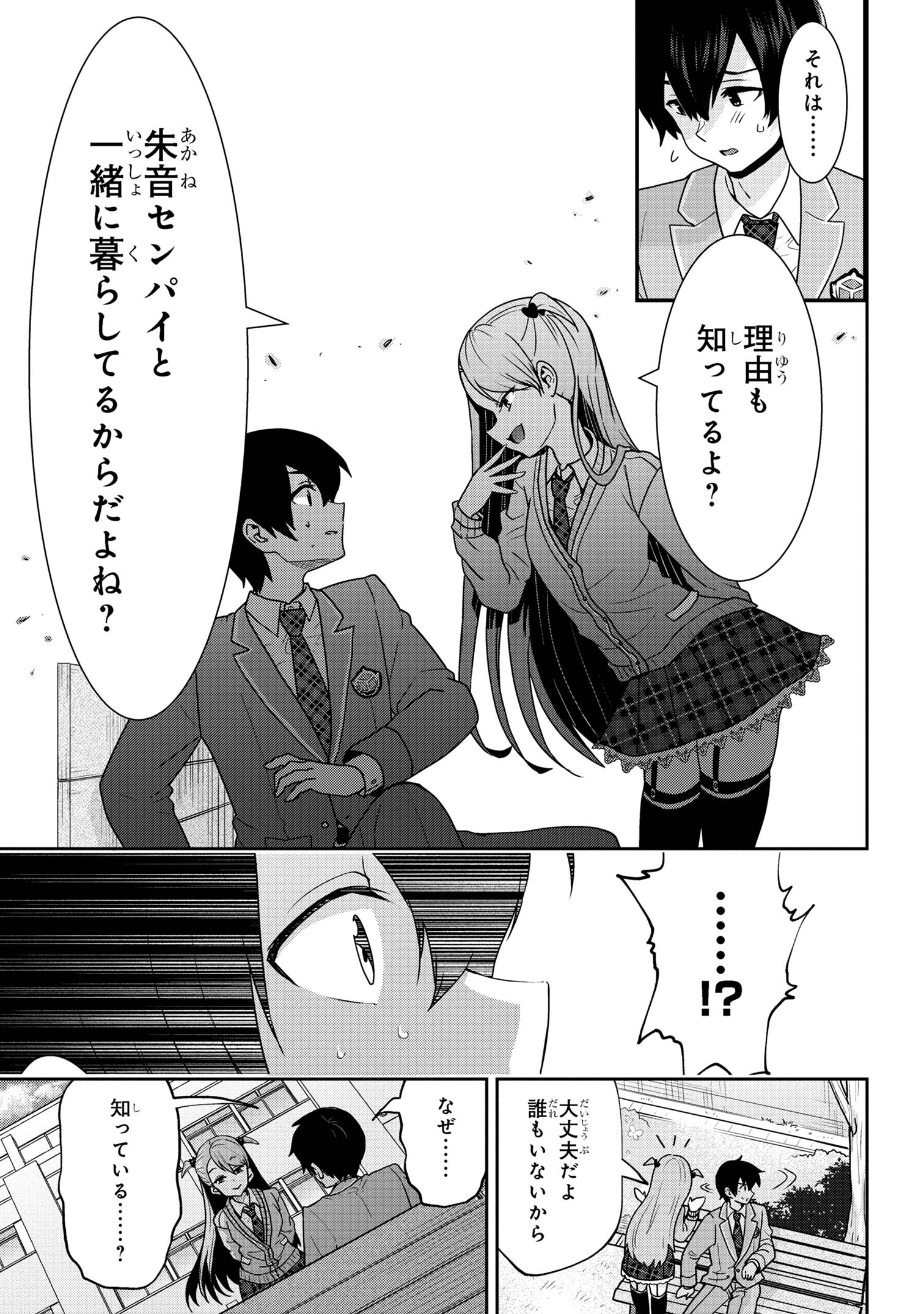 クラスの大嫌いな女子と結婚することになった。 Chap 24.1 - Next Chap 25.1
