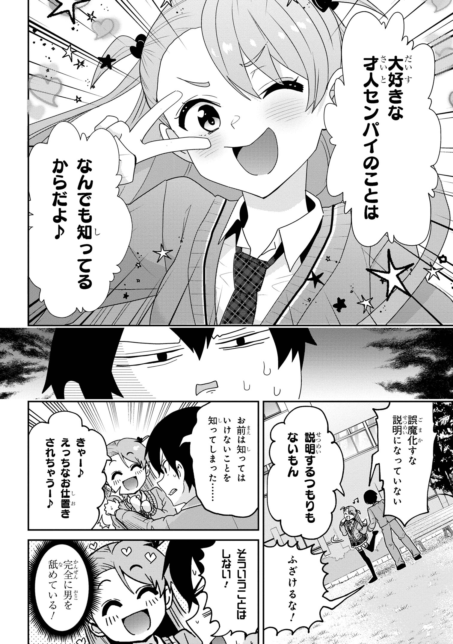 クラスの大嫌いな女子と結婚することになった。 Chap 24.1 - Next Chap 25.1