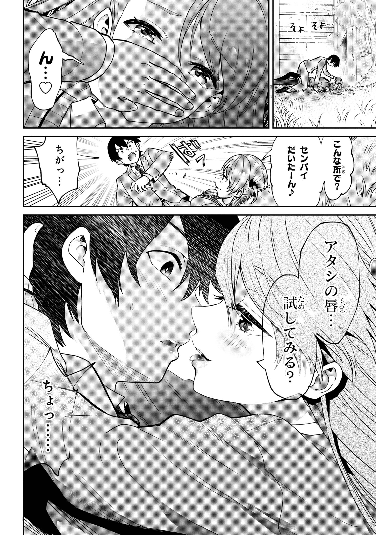 クラスの大嫌いな女子と結婚することになった。 Chap 24.1 - Next Chap 25.1