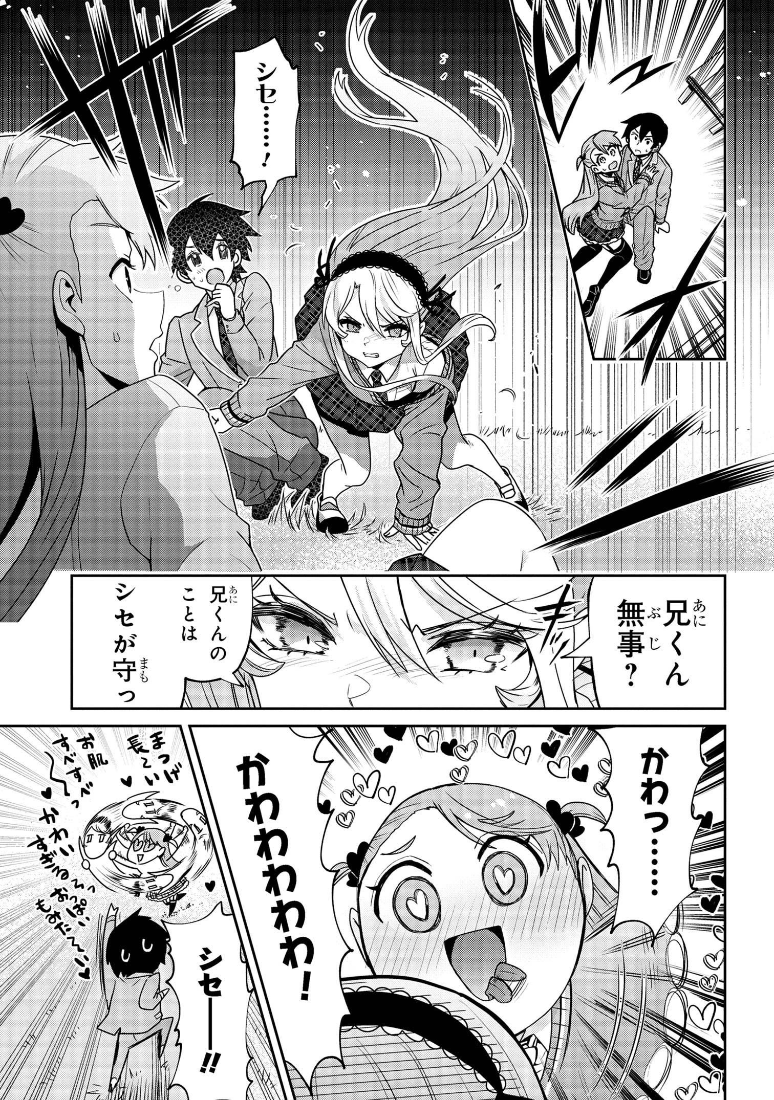 クラスの大嫌いな女子と結婚することになった。 Chap 24.1 - Next Chap 25.1