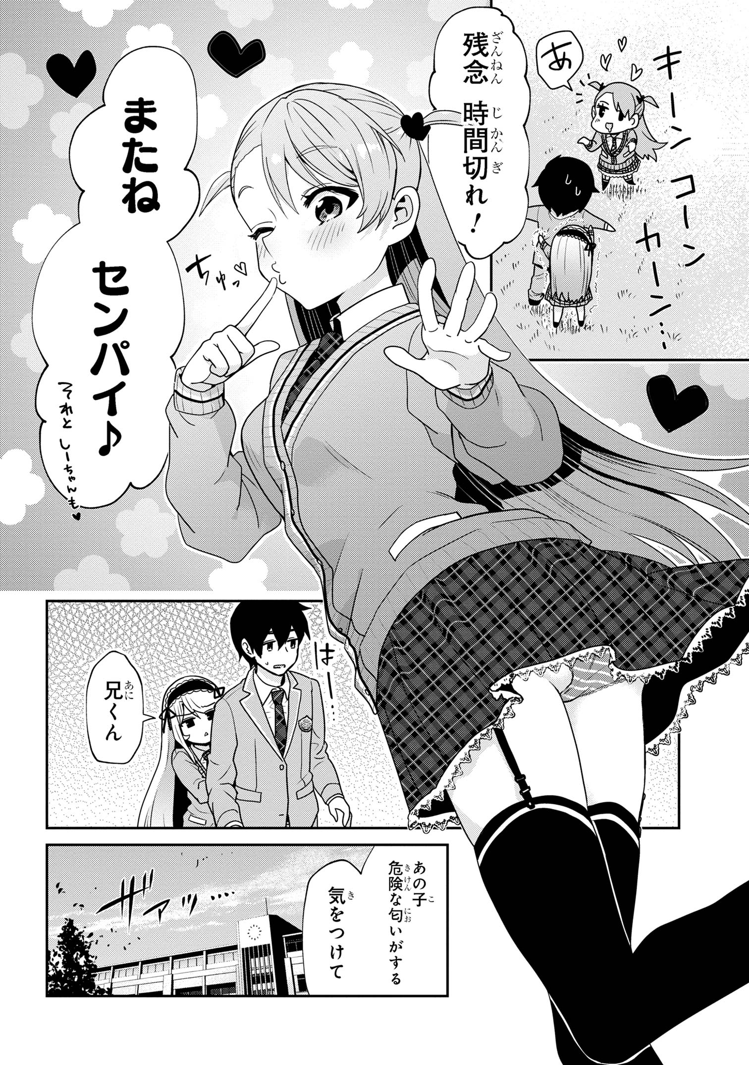 クラスの大嫌いな女子と結婚することになった。 Chap 24.1 - Next Chap 25.1
