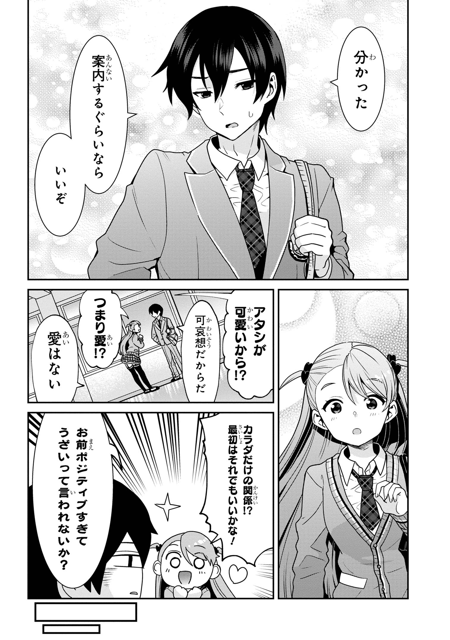 クラスの大嫌いな女子と結婚することになった。 Chap 24.2 - Next Chap 25.2