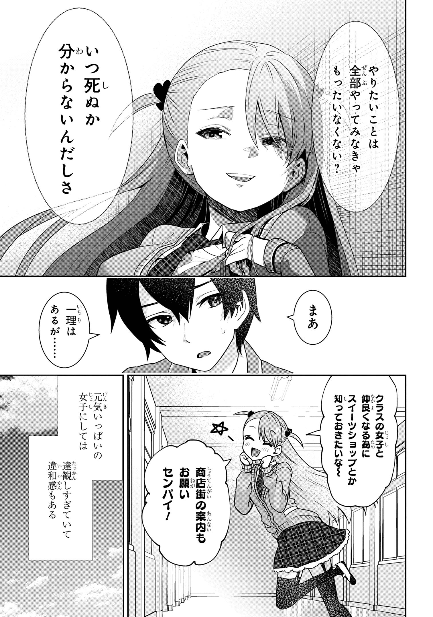 クラスの大嫌いな女子と結婚することになった。 Chap 24.2 - Next Chap 25.2