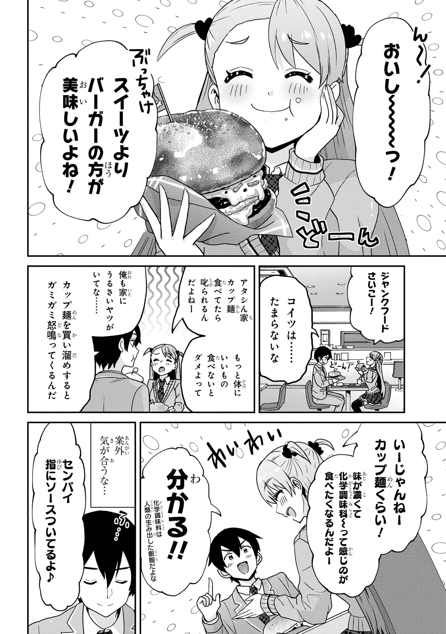 クラスの大嫌いな女子と結婚することになった。 Chap 24.2 - Next Chap 25.2