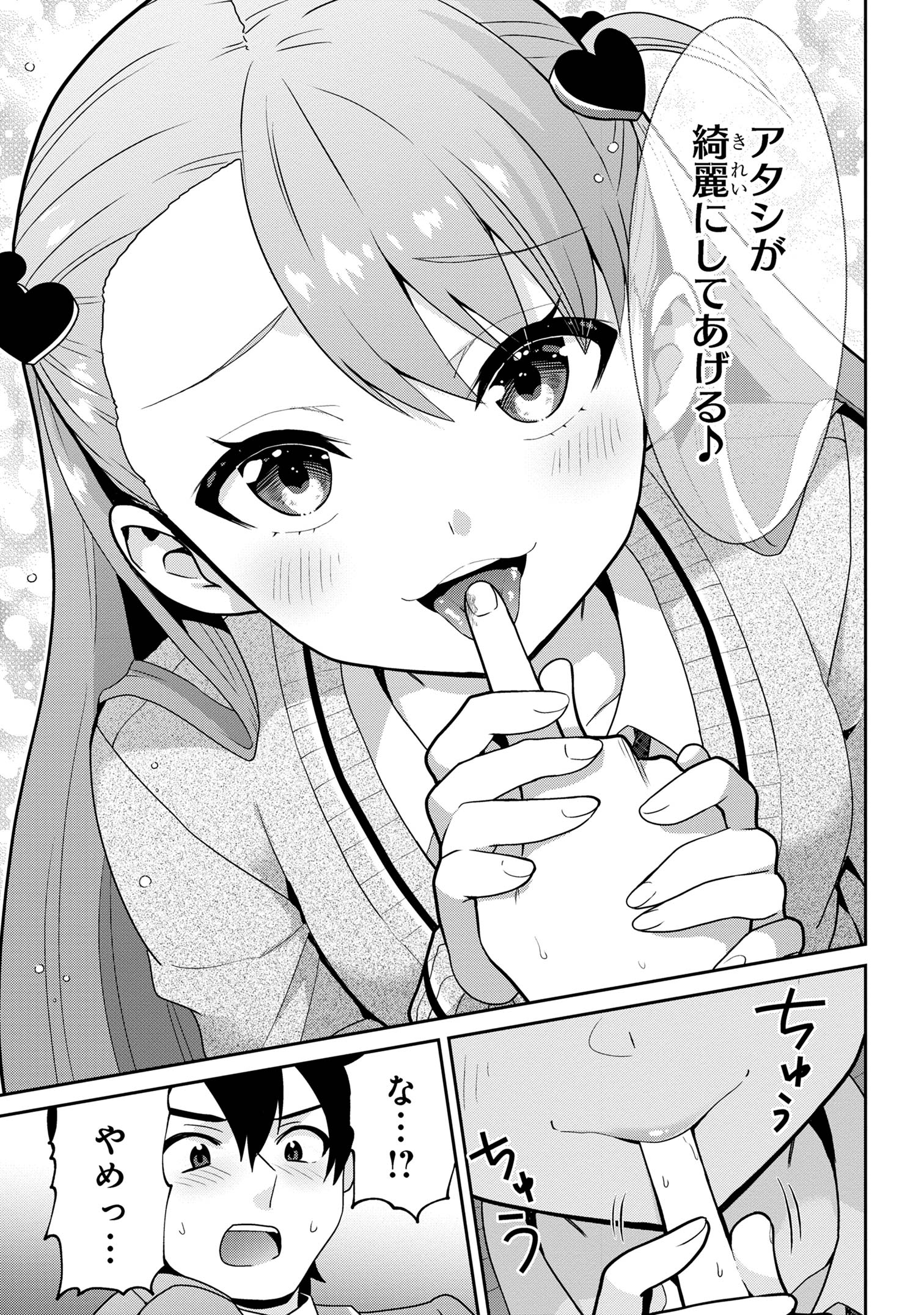 クラスの大嫌いな女子と結婚することになった。 Chap 24.2 - Next Chap 25.2