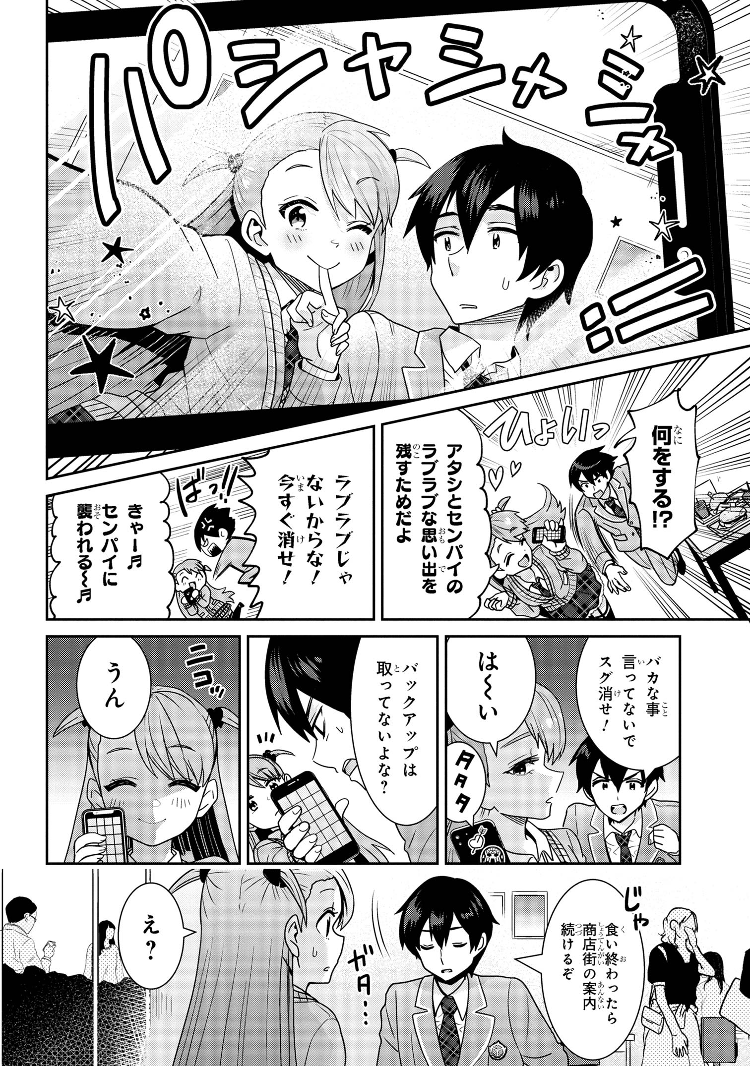 クラスの大嫌いな女子と結婚することになった。 Chap 24.2 - Next Chap 25.2