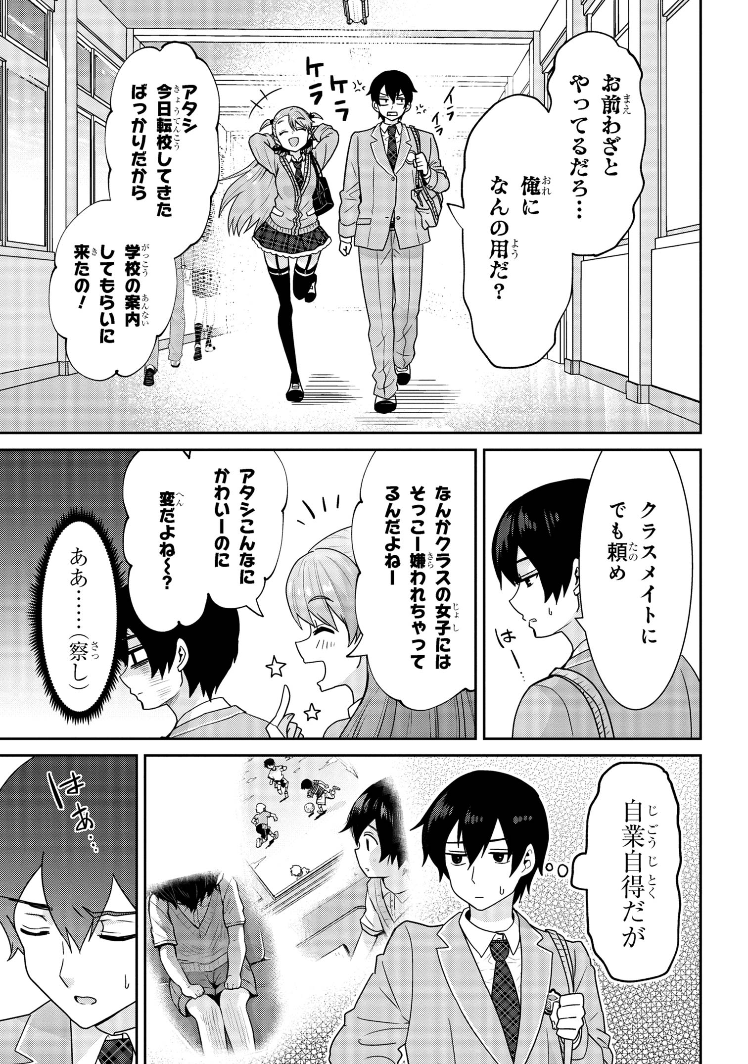 クラスの大嫌いな女子と結婚することになった。 Chap 24.2 - Next Chap 25.2