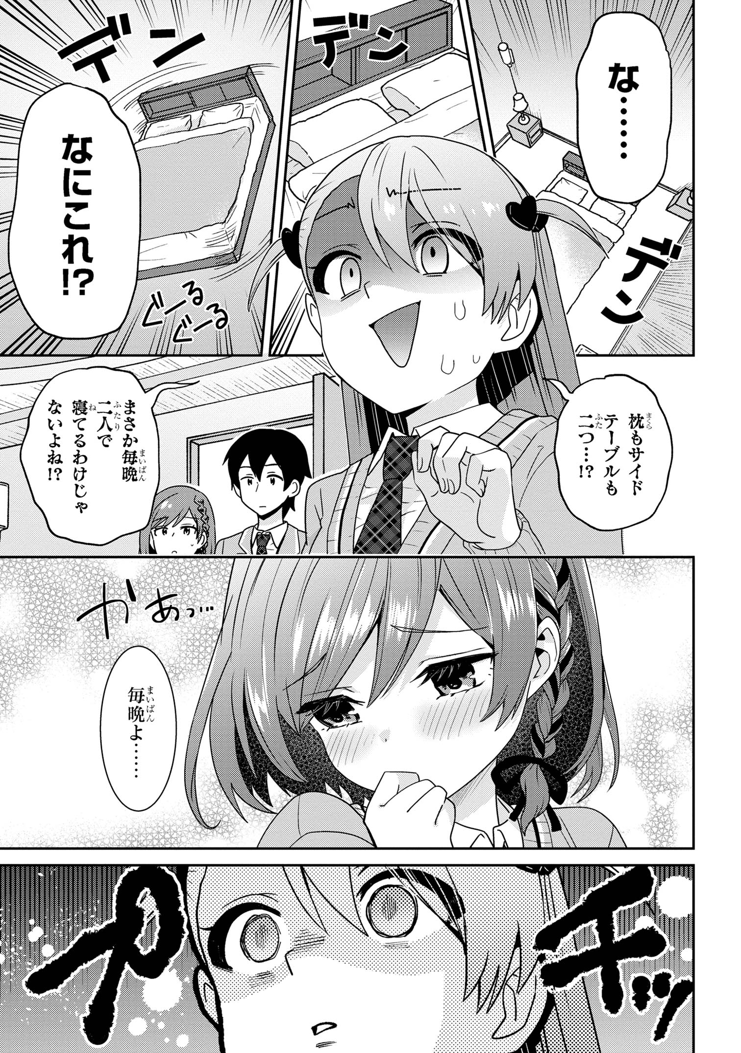 クラスの大嫌いな女子と結婚することになった。 Chap 25.1 - Next Chap 26.1