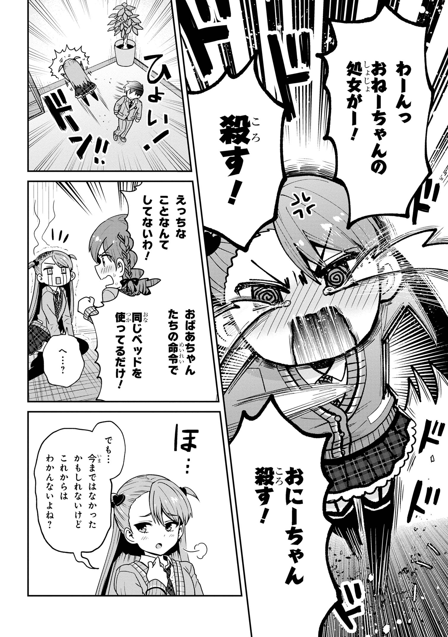 クラスの大嫌いな女子と結婚することになった。 Chap 25.1 - Next Chap 26.1