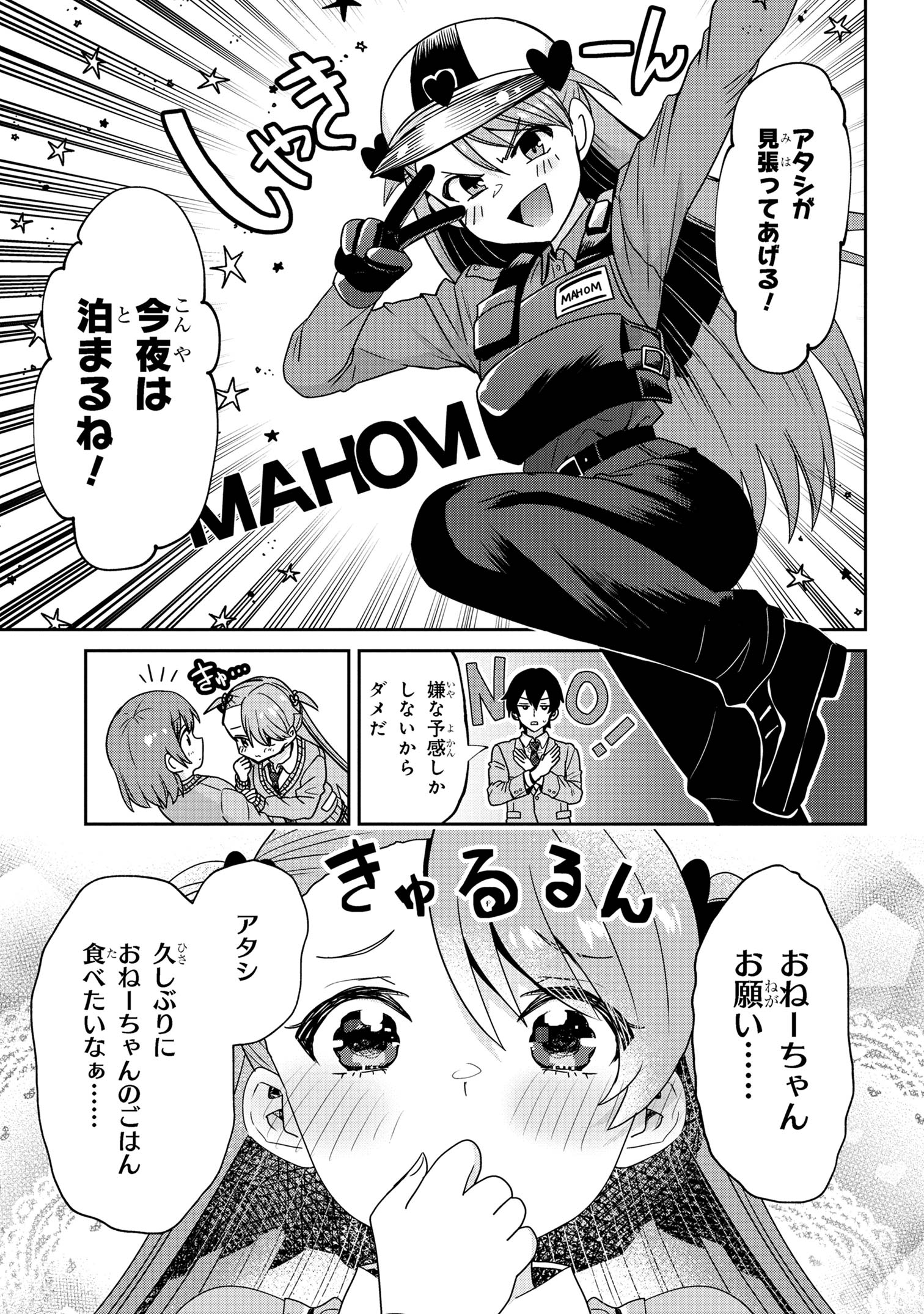 クラスの大嫌いな女子と結婚することになった。 Chap 25.1 - Next Chap 26.1
