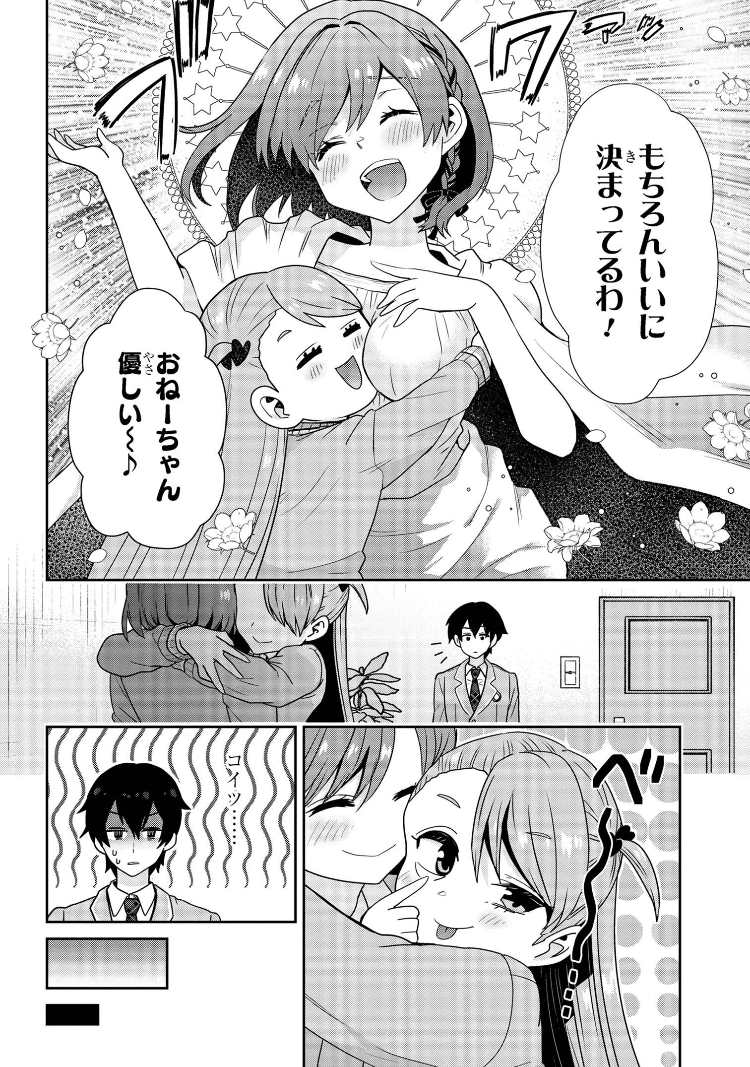 クラスの大嫌いな女子と結婚することになった。 Chap 25.1 - Next Chap 26.1