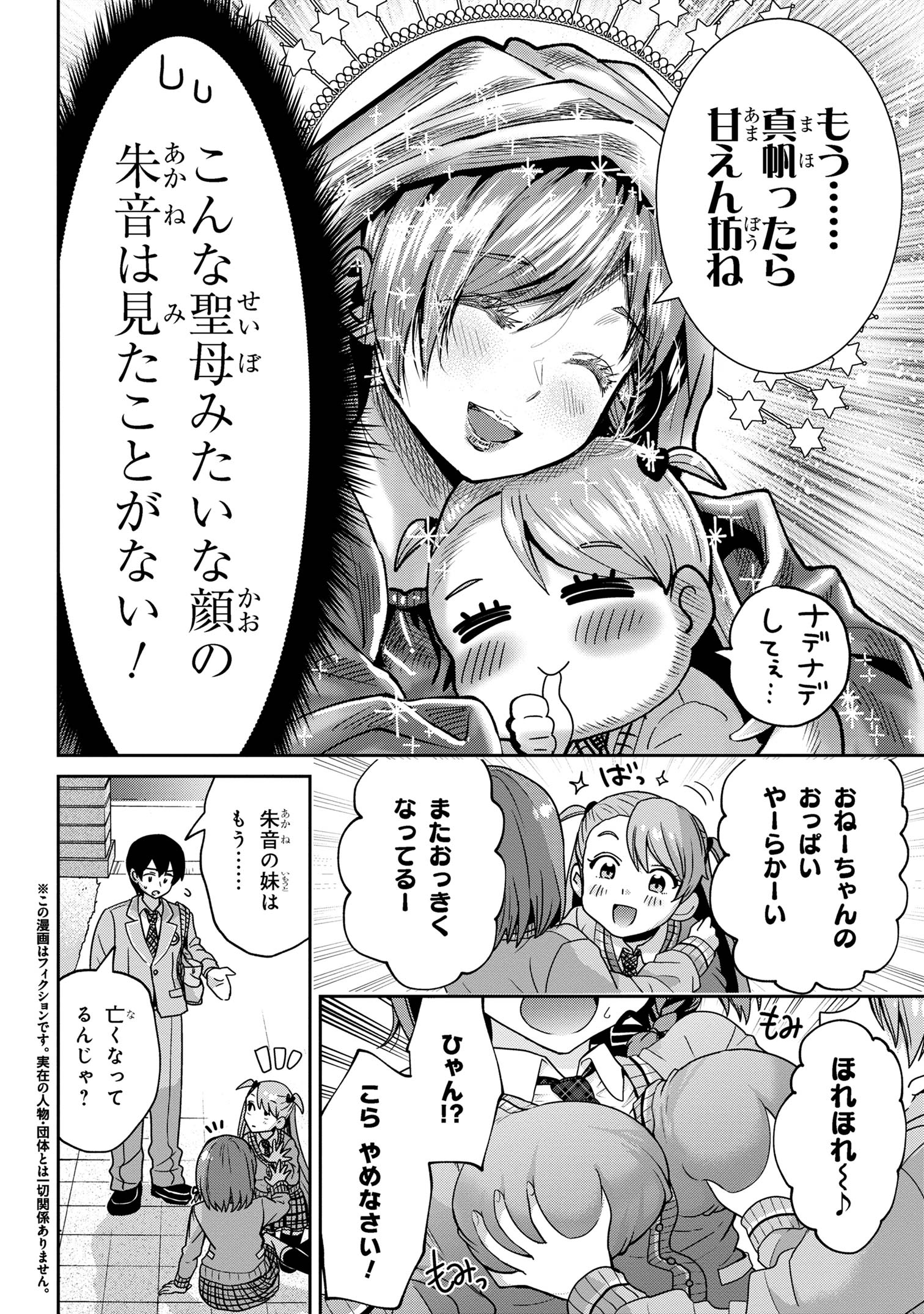 クラスの大嫌いな女子と結婚することになった。 Chap 25.1 - Next Chap 26.1