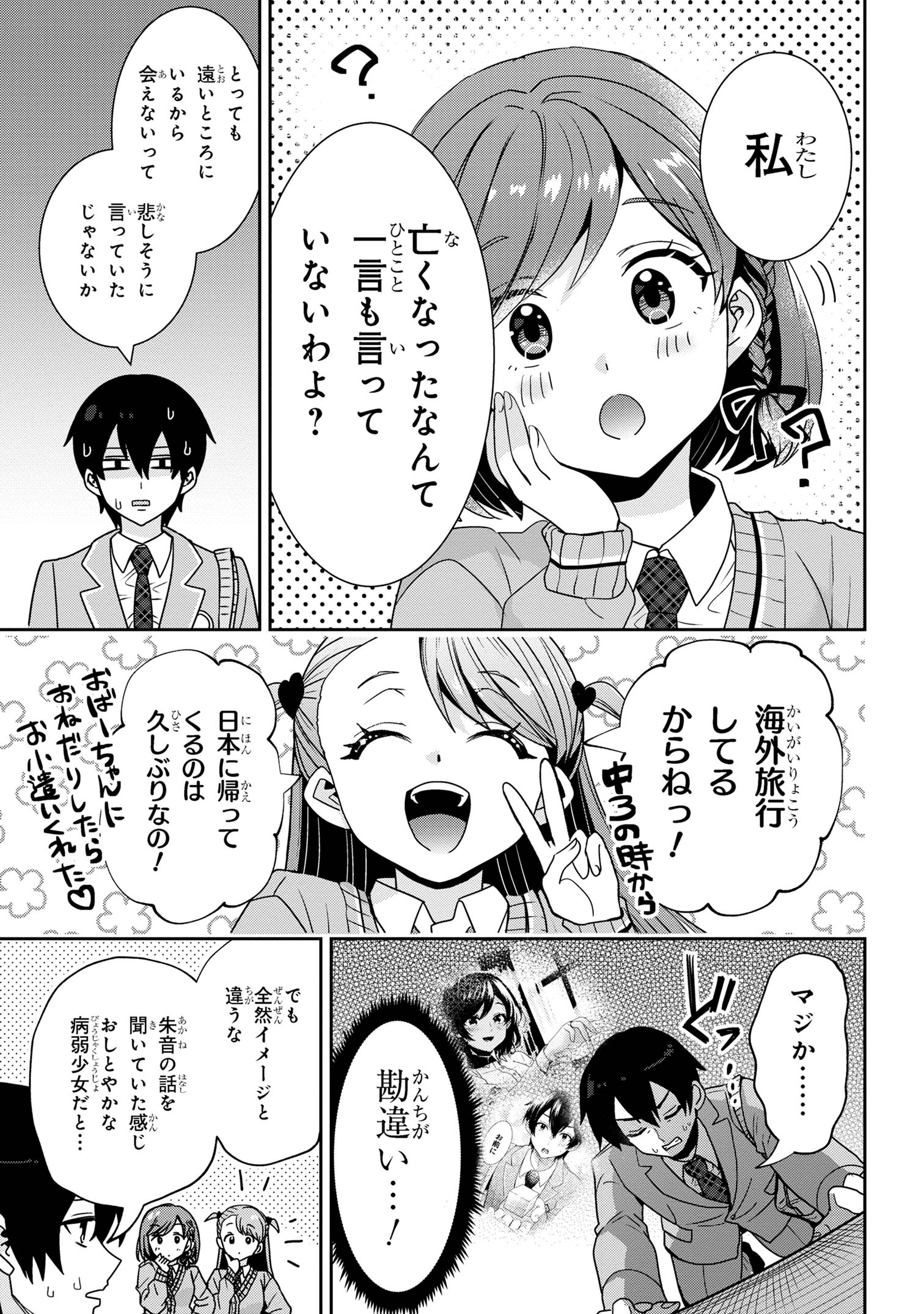 クラスの大嫌いな女子と結婚することになった。 Chap 25.1 - Next Chap 26.1