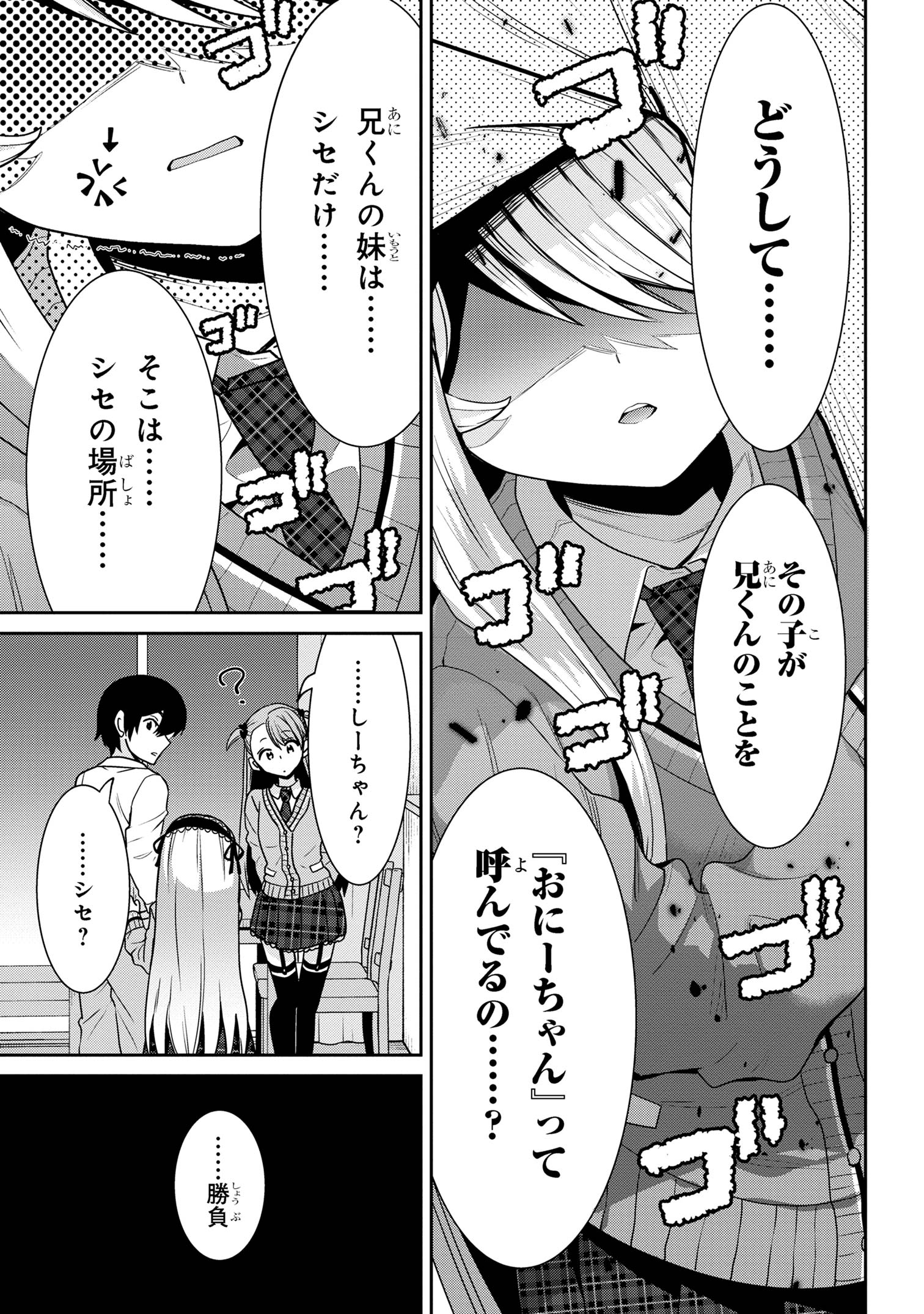クラスの大嫌いな女子と結婚することになった。 Chap 25.2 - Next Chap 26.2