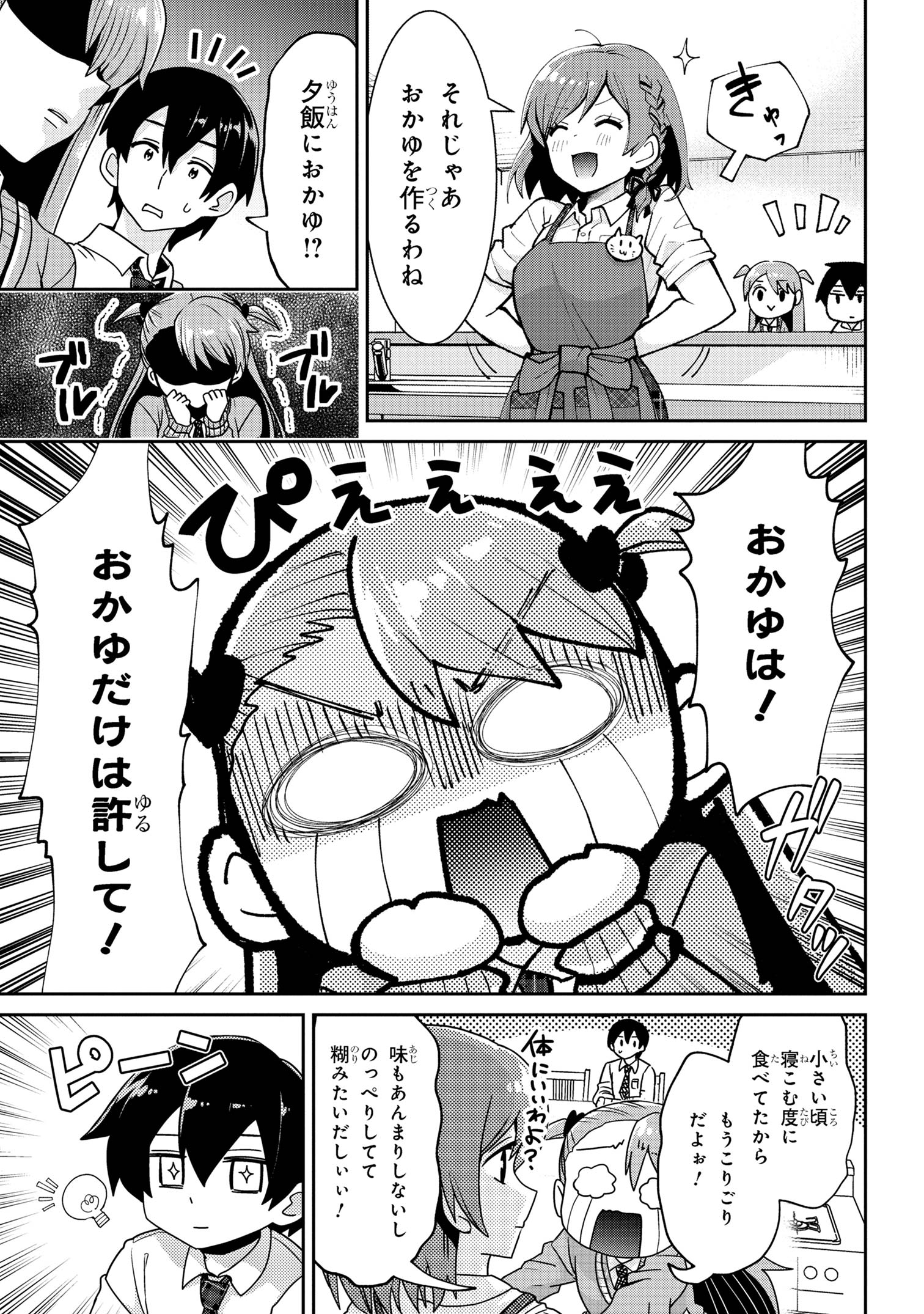 クラスの大嫌いな女子と結婚することになった。 Chap 25.2 - Next Chap 26.2