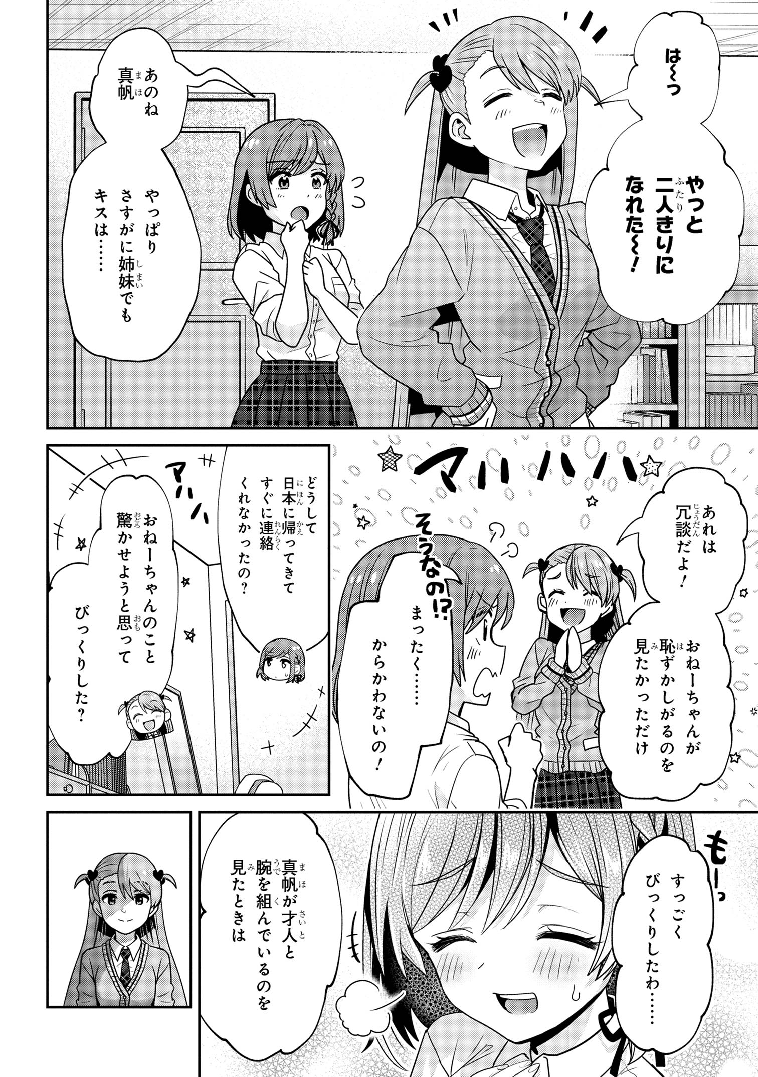 クラスの大嫌いな女子と結婚することになった。 Chap 25.2 - Next Chap 26.2