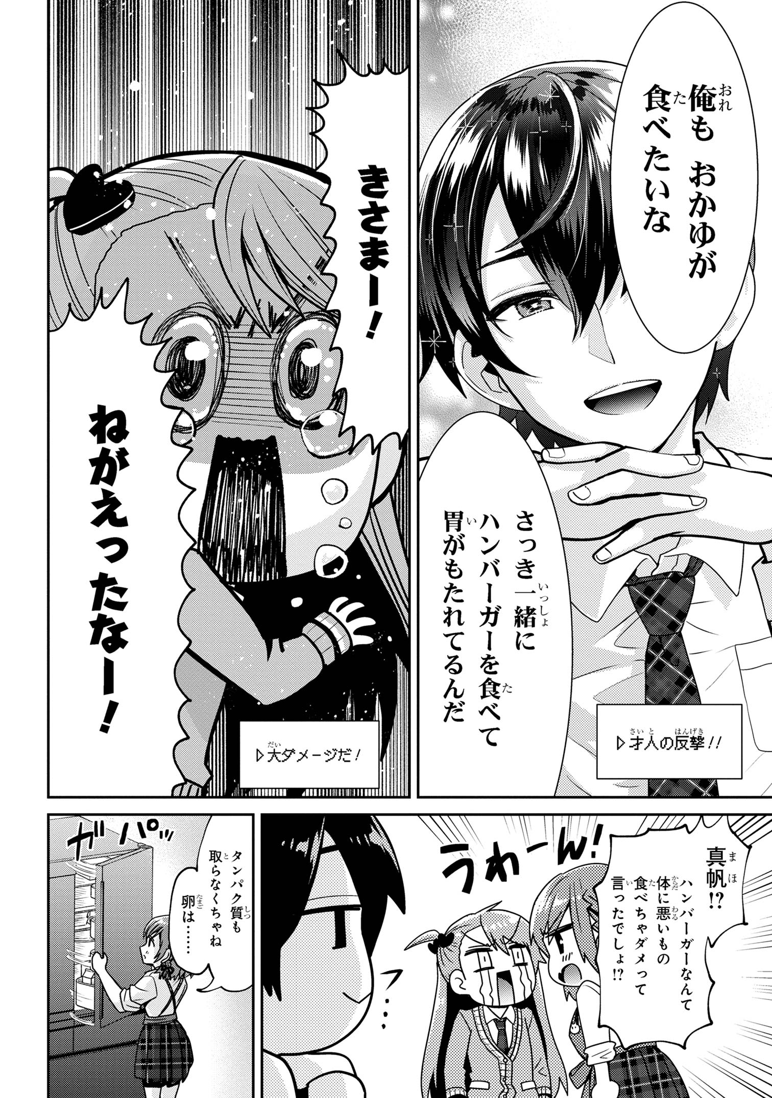 クラスの大嫌いな女子と結婚することになった。 Chap 25.2 - Next Chap 26.2