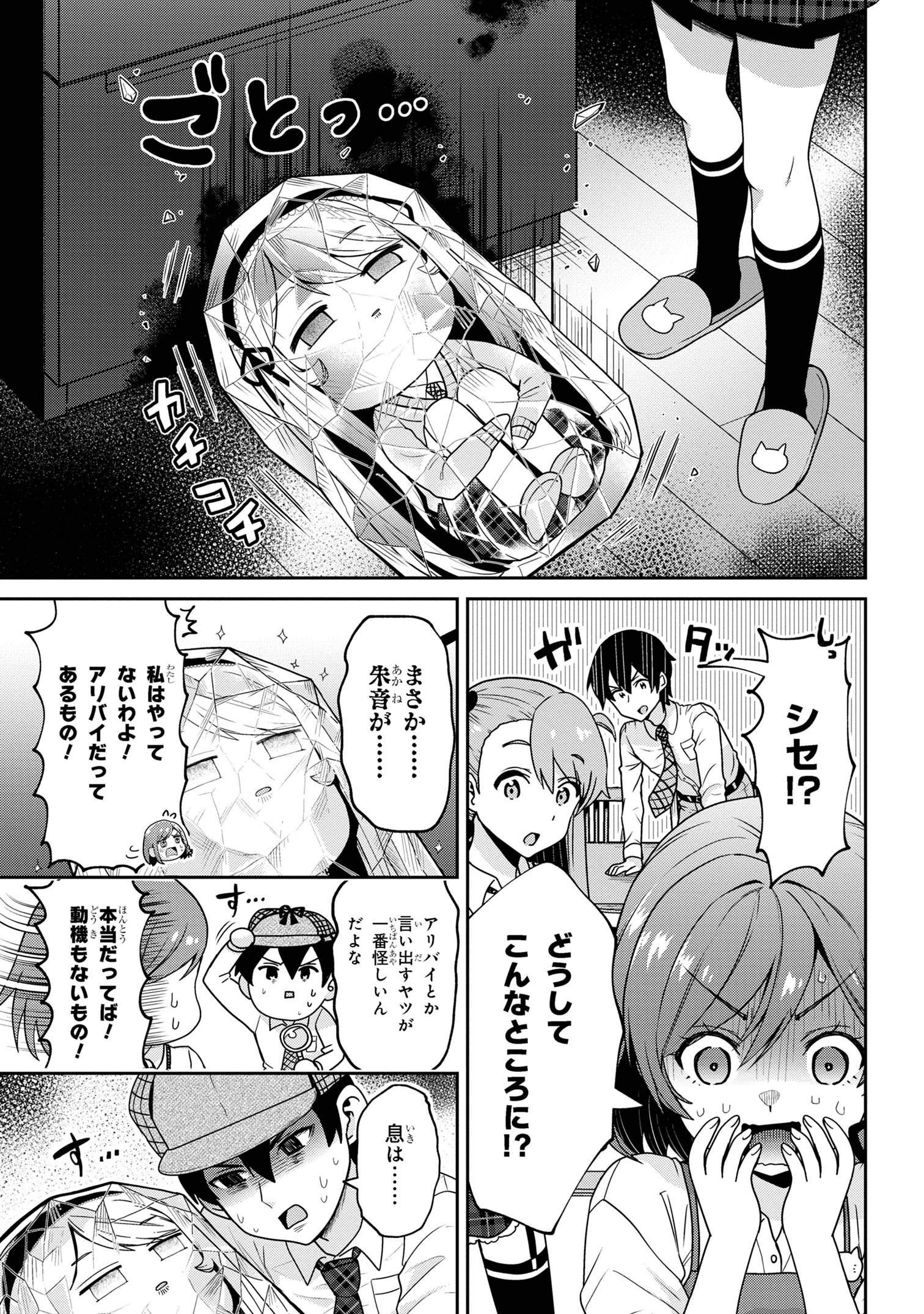 クラスの大嫌いな女子と結婚することになった。 Chap 25.2 - Next Chap 26.2