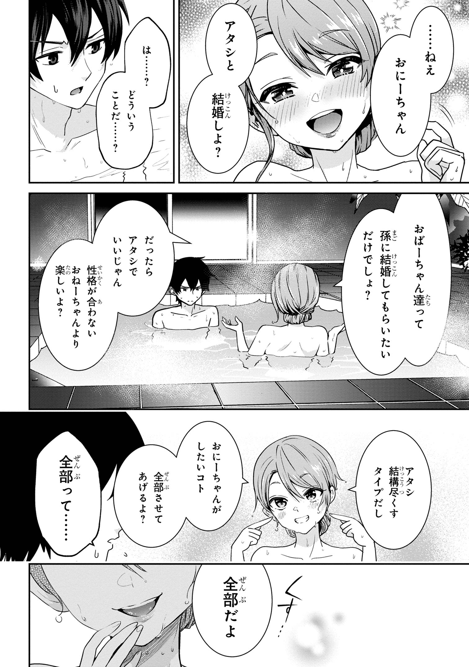 クラスの大嫌いな女子と結婚することになった。 Chap 26.1 - Next Chap 27.1