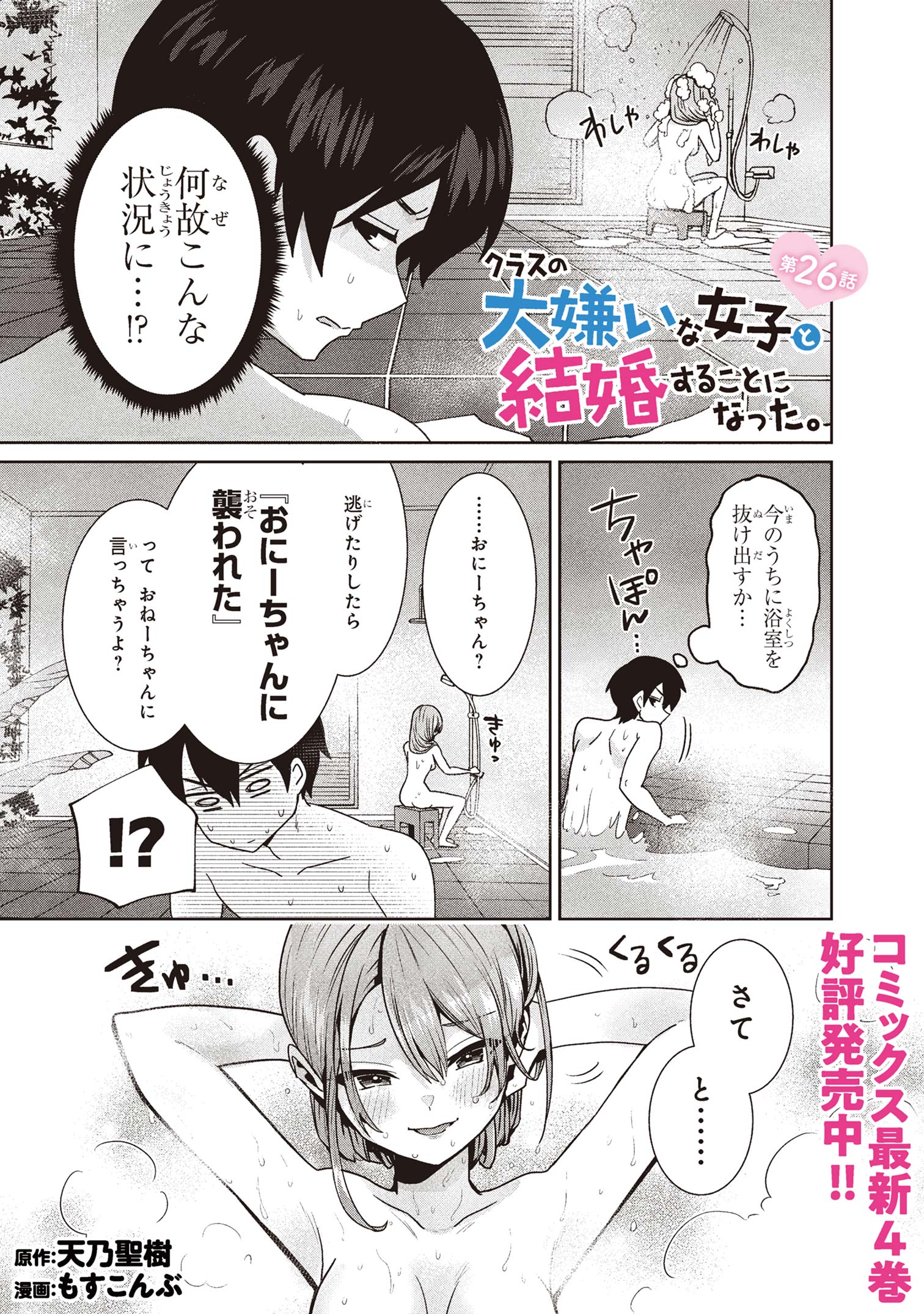 クラスの大嫌いな女子と結婚することになった。 Chap 26.1 - Next Chap 27.1