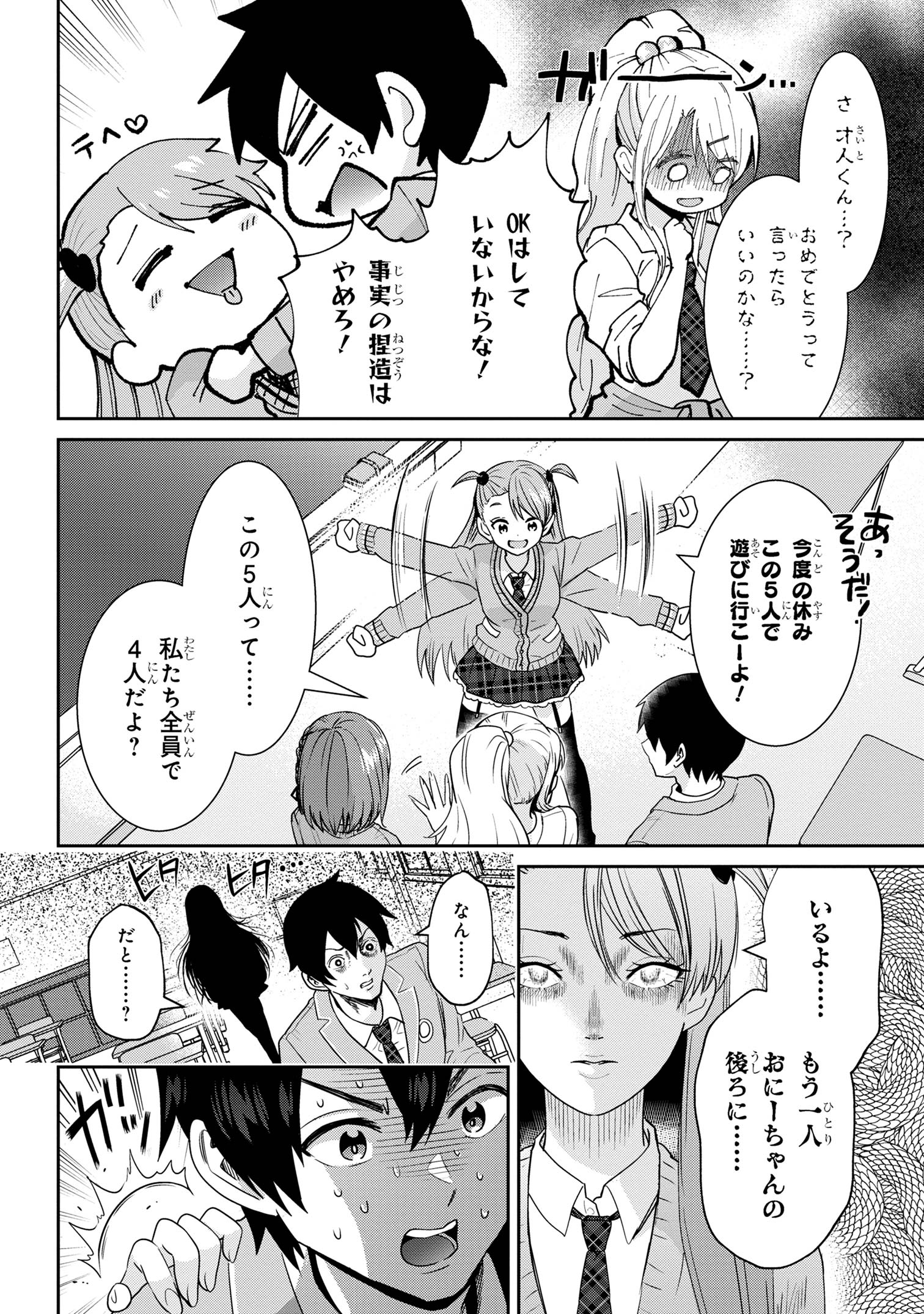 クラスの大嫌いな女子と結婚することになった。 Chap 26.1 - Next Chap 27.1