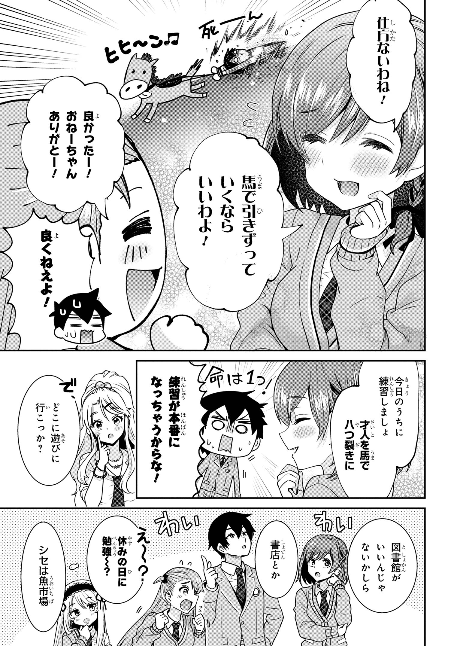 クラスの大嫌いな女子と結婚することになった。 Chap 26.1 - Next Chap 27.1