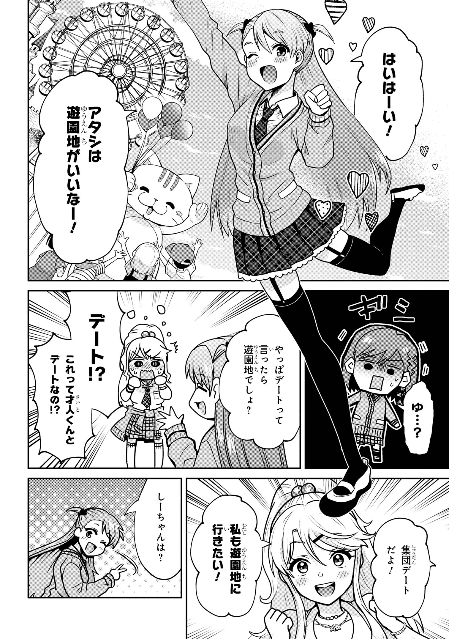 クラスの大嫌いな女子と結婚することになった。 Chap 26.1 - Next Chap 27.1