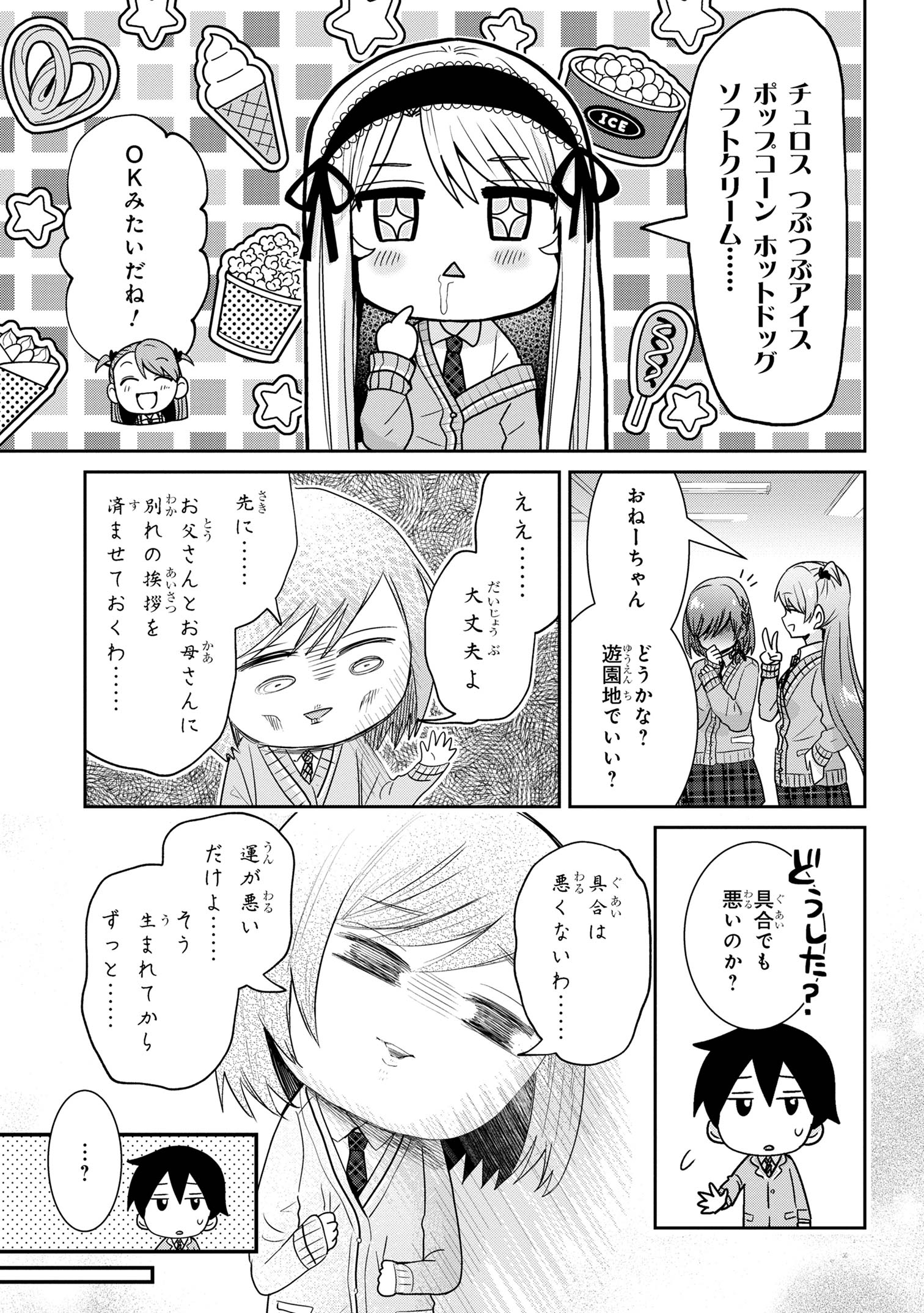 クラスの大嫌いな女子と結婚することになった。 Chap 26.1 - Next Chap 27.1