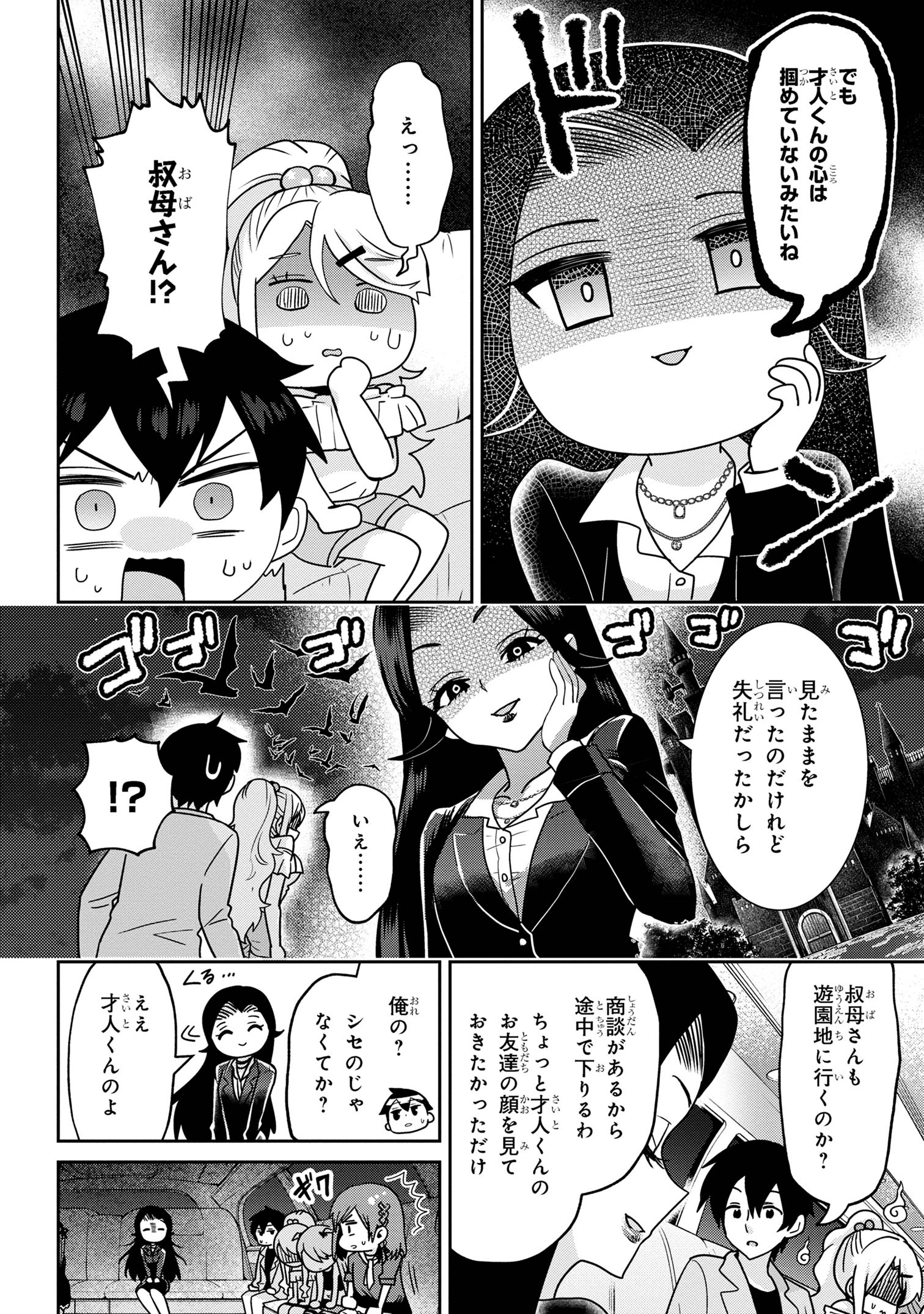 クラスの大嫌いな女子と結婚することになった。 Chap 26.2 - Next Chap 27.2