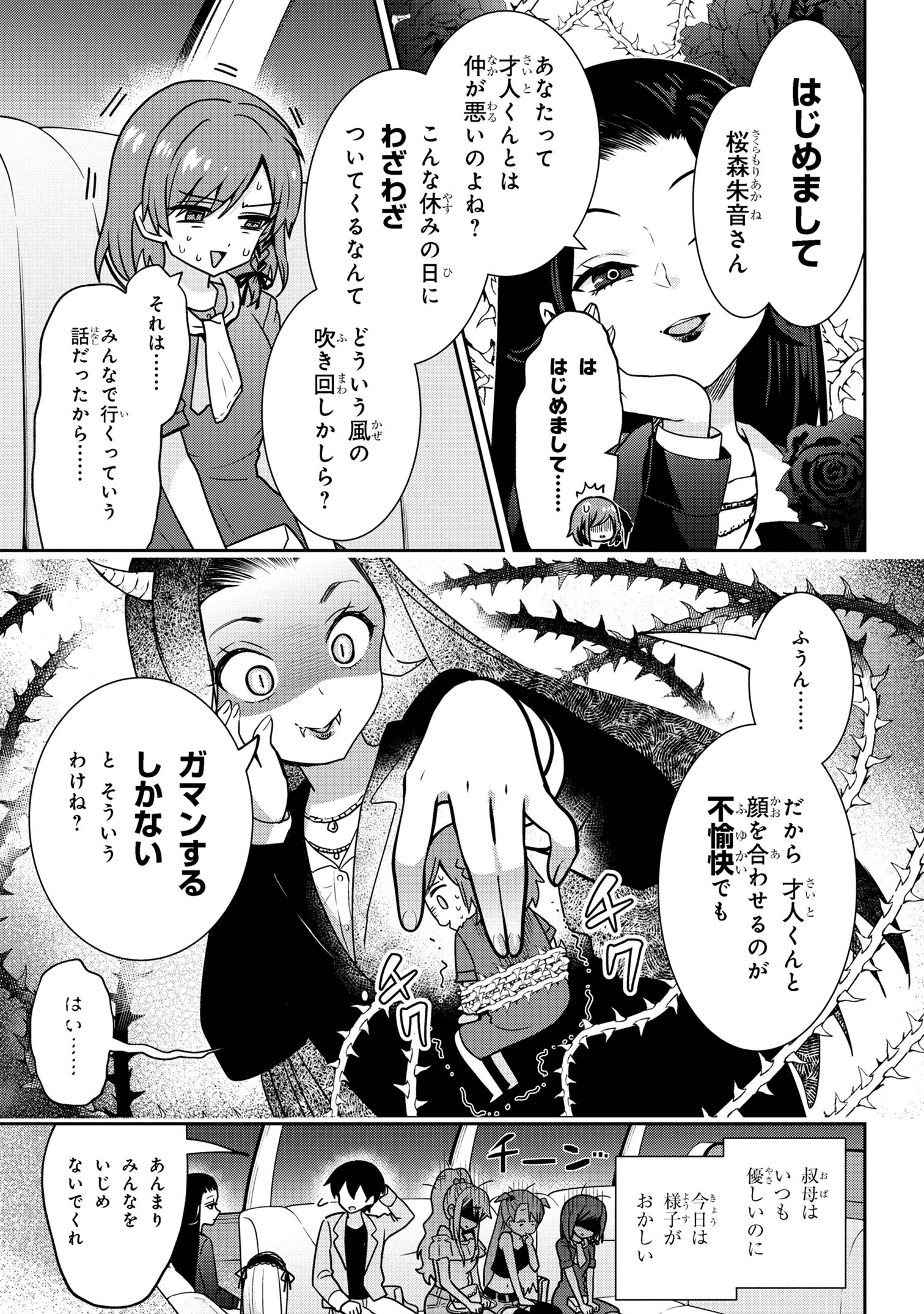 クラスの大嫌いな女子と結婚することになった。 Chap 26.2 - Next Chap 27.2