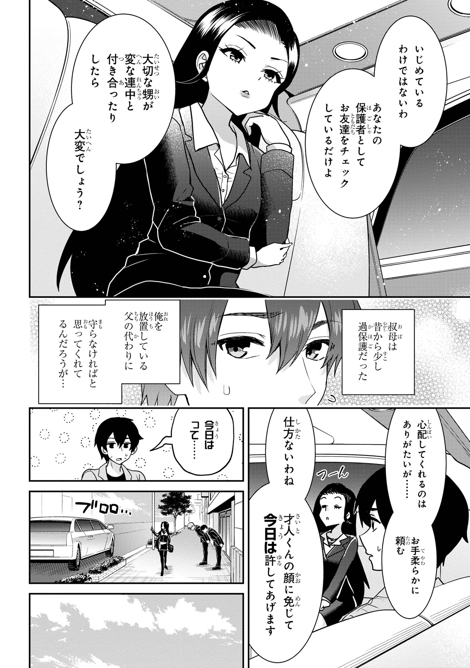 クラスの大嫌いな女子と結婚することになった。 Chap 26.2 - Next Chap 27.2