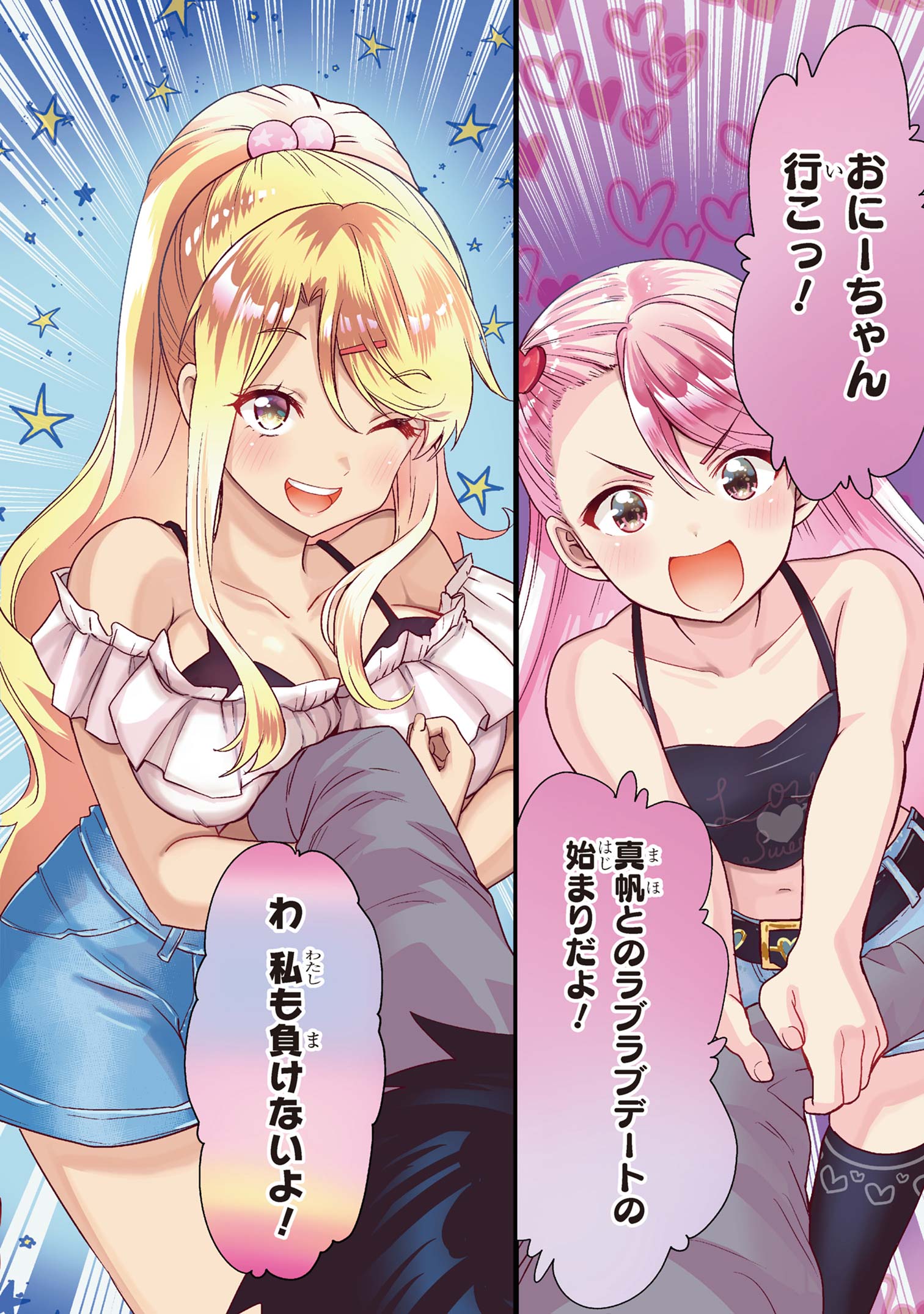 クラスの大嫌いな女子と結婚することになった。 Chap 26.2 - Next Chap 27.2