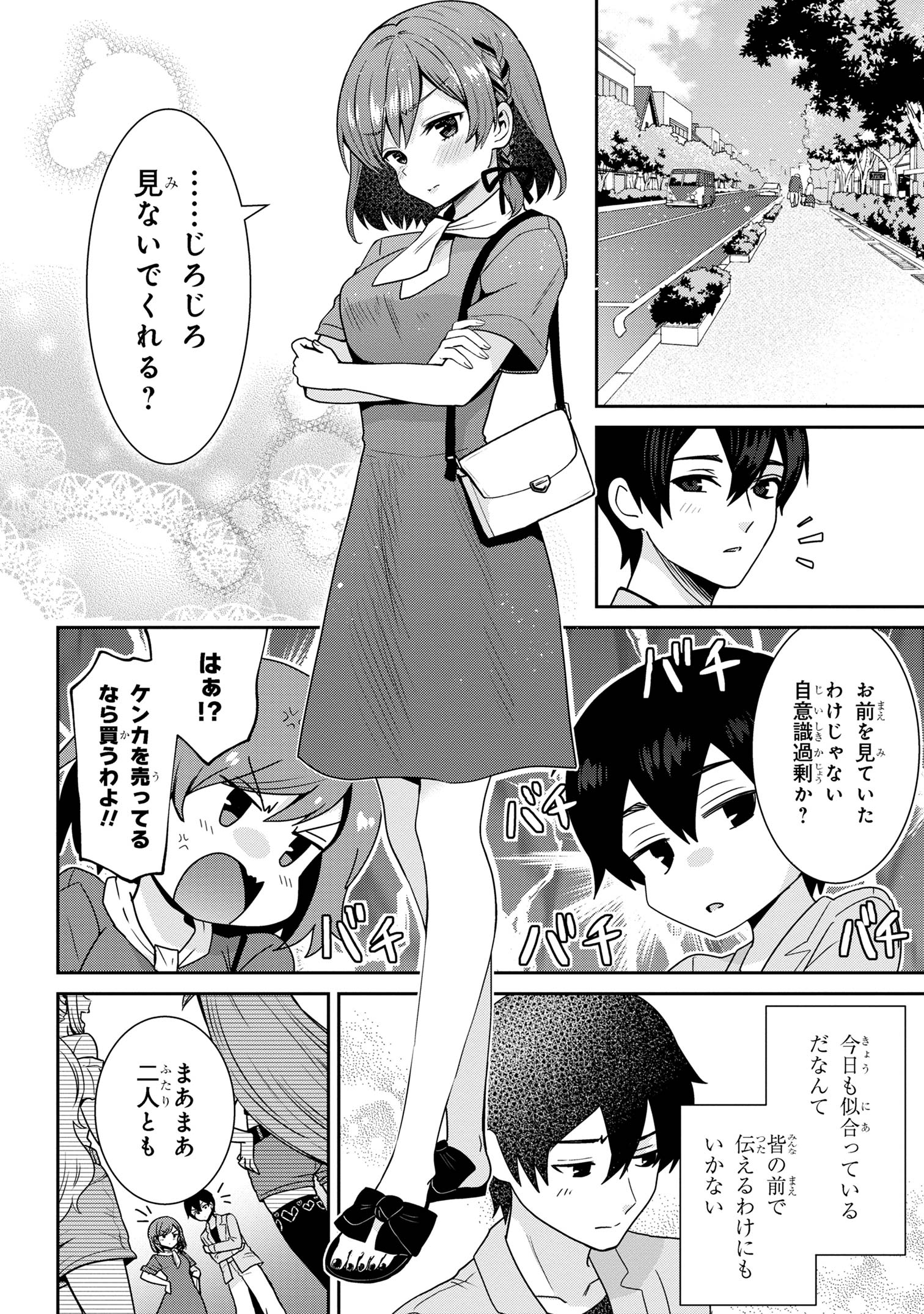 クラスの大嫌いな女子と結婚することになった。 Chap 26.2 - Next Chap 27.2