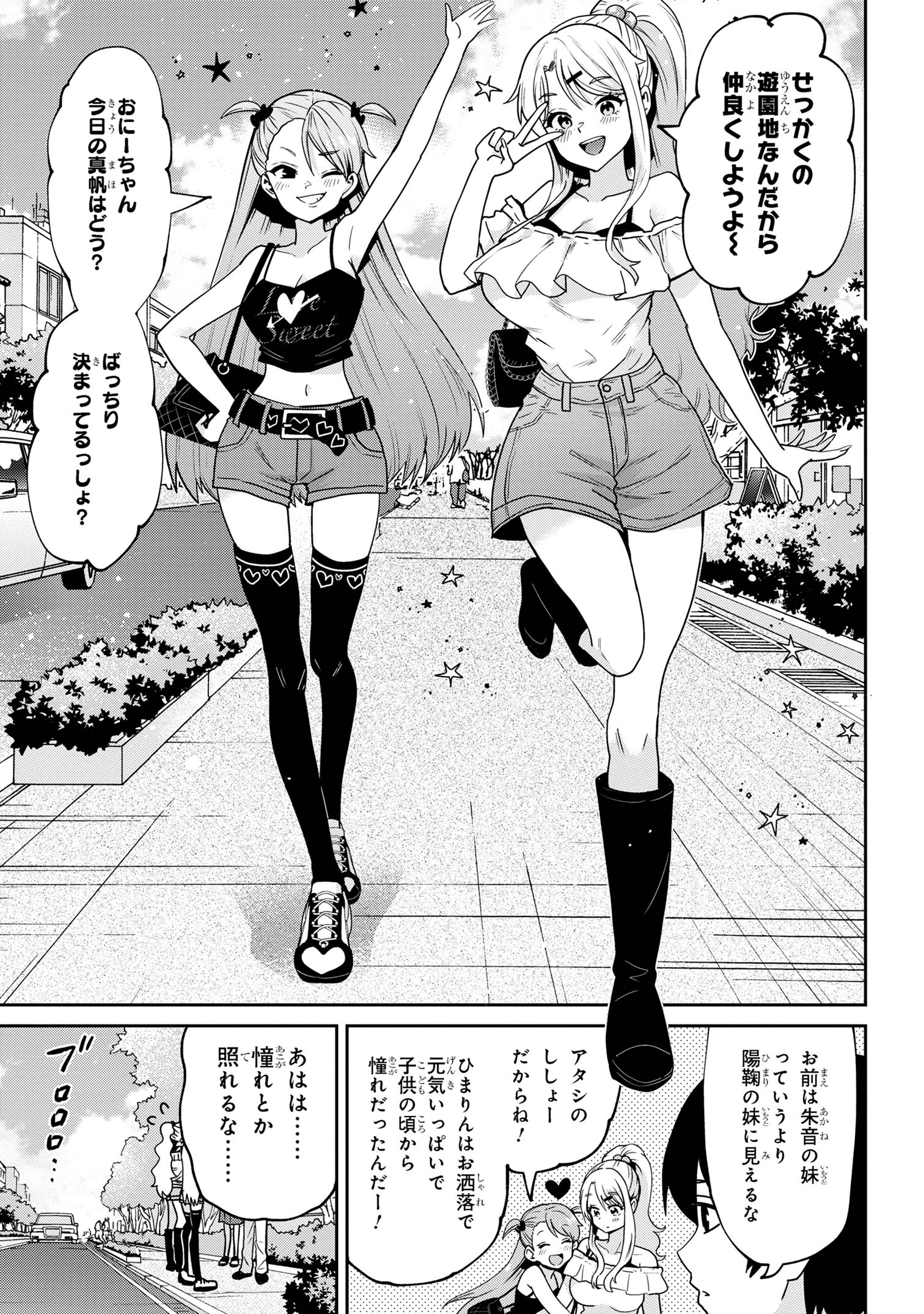 クラスの大嫌いな女子と結婚することになった。 Chap 26.2 - Next Chap 27.2