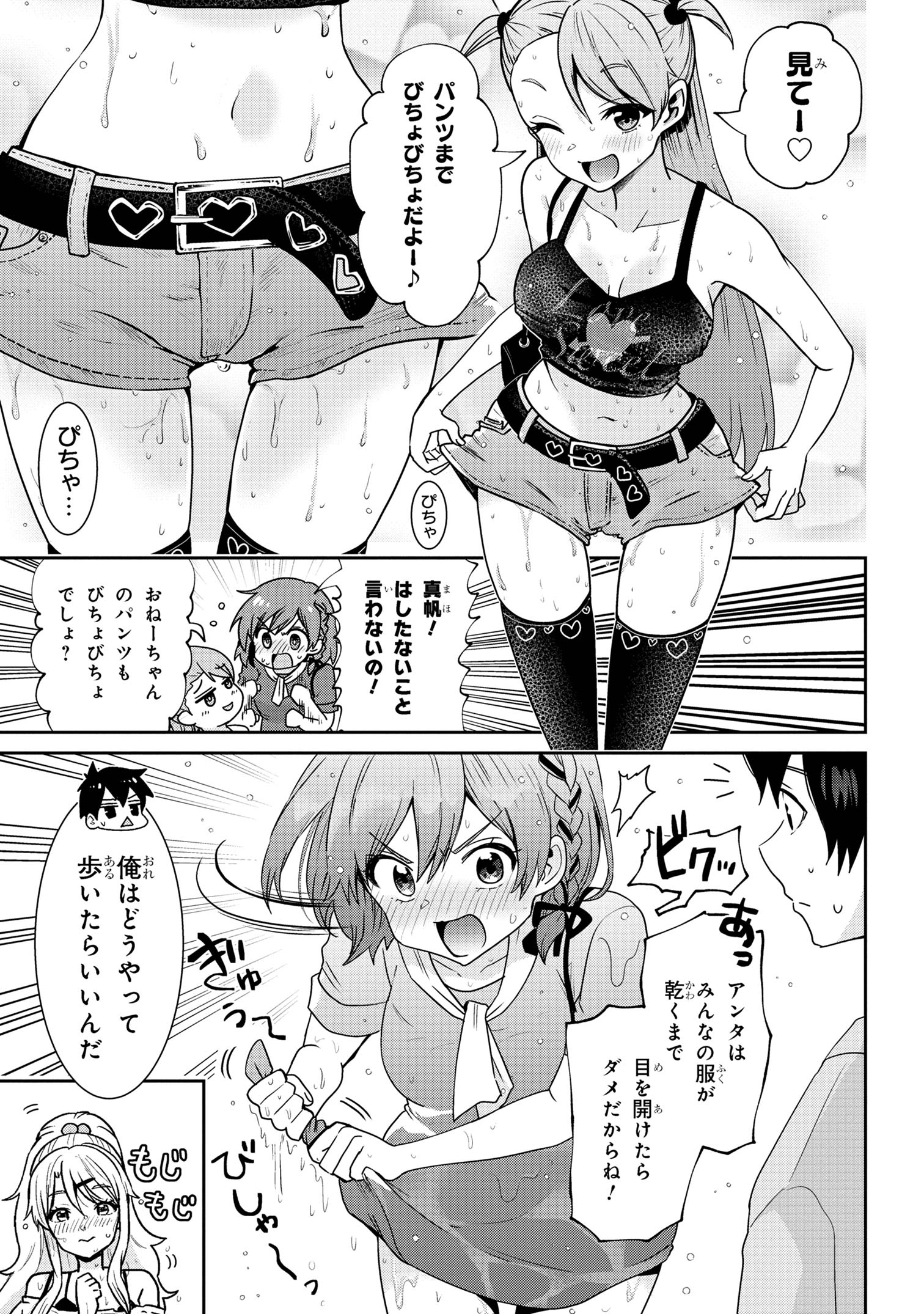 クラスの大嫌いな女子と結婚することになった。 Chap 27.1 - Next Chap 28.1